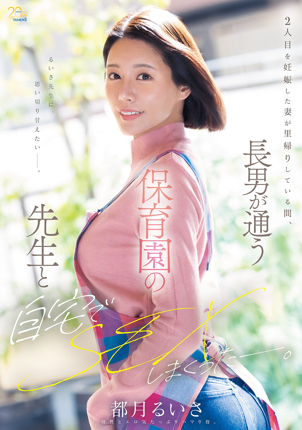 MFYD-147妻懷第二胎回娘家，兒子上幼兒園老師到家XXOO不停-都月琉衣紗 - AV大平台 - 中文字幕，成人影片，AV，國產，線上看