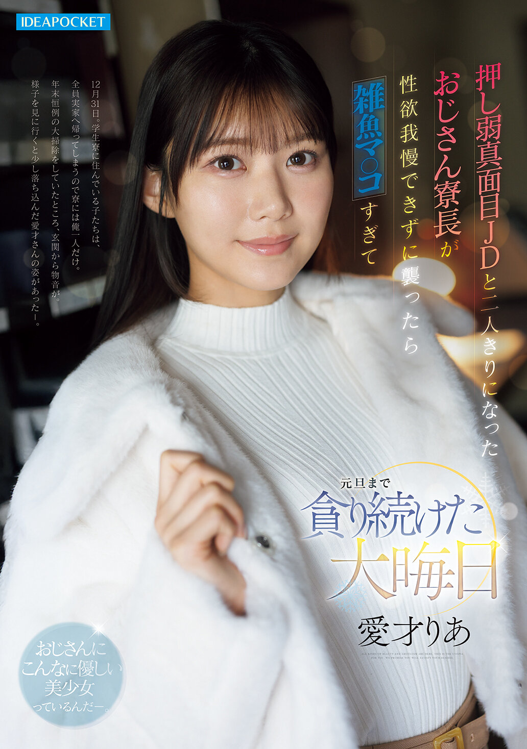 IPZZ-881[AI解碼版]弱弱真面目JD和寮長獨處時，被性慾抑制不住的中年男子襲擊，淫穢的表情一直持續到元旦的除夕夜 愛慾繼續舒展 愛才莉亞 - AV大平台 - 中文字幕，成人影片，AV，國產，線上看