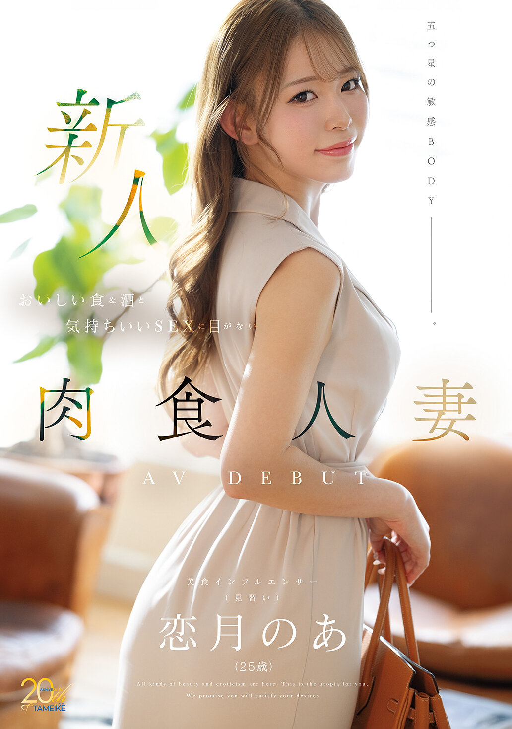 MFYD-158新人戀月之愛（25歲）對美味食物、美酒和愉快的性愛情有獨特迷戀的肉食人妻AV首秀 - AV大平台 - 中文字幕，成人影片，AV，國產，線上看