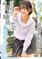 MILK-294在附近發現的清純系校服女孩被大叔的汗水、唾液和精液徹底汙染了——河合陽菜 - AV大平台 - 中文字幕，成人影片，AV，國產，線上看