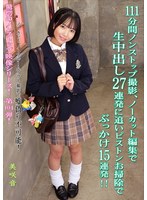 KV-322111分鐘無間斷拍攝、無剪輯生中出27連發連番追擊清潔射15連發！！ 美咲音 - AV大平台 - 中文字幕，成人影片，AV，國產，線上看