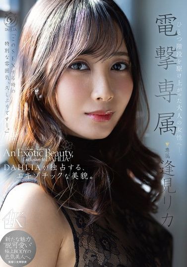 DLDSS-517[AI解碼版]電擊獨家：逢見梨花－異國美人，DAHLIA獨家 - AV大平台 - 中文字幕，成人影片，AV，國產，線上看