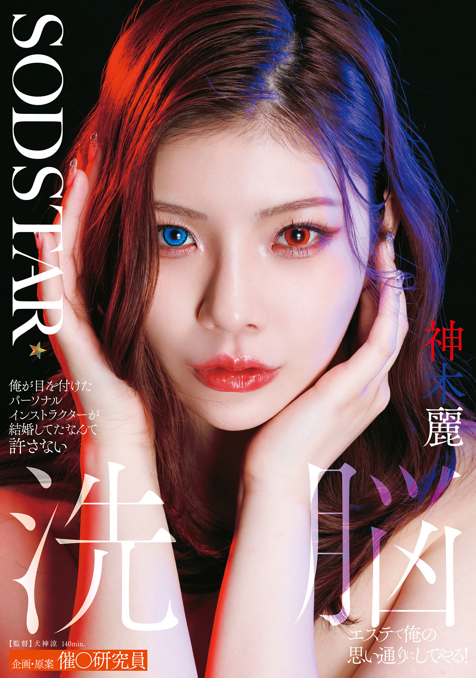 START-596[AI解碼版]我不能原諒被我看上的私人教練結婚了，在洗腦美容院裡我會讓她按照我的意願行事！神木麗 - AV大平台 - 中文字幕，成人影片，AV，國產，線上看