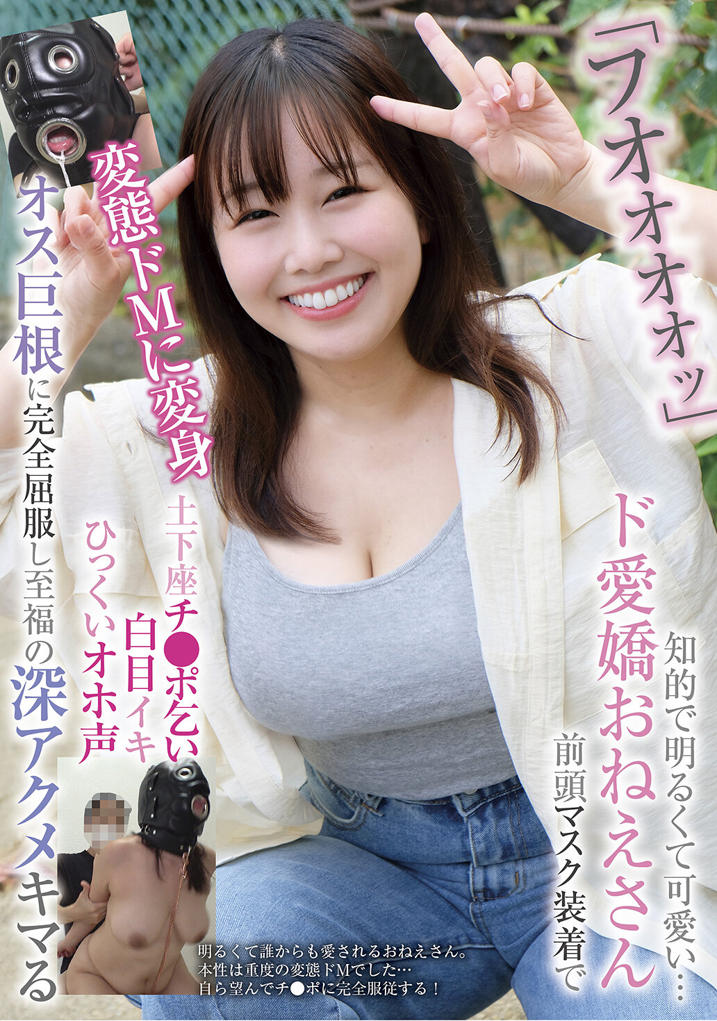 BLOR-298「大」的知性明亮可愛...愛撒嬌姐姐 戴著前額面罩變成變態的M 去下跪乞求男性器 完全屈服於雄性巨根 享受至極深度高潮 - AV大平台 - 中文字幕，成人影片，AV，國產，線上看