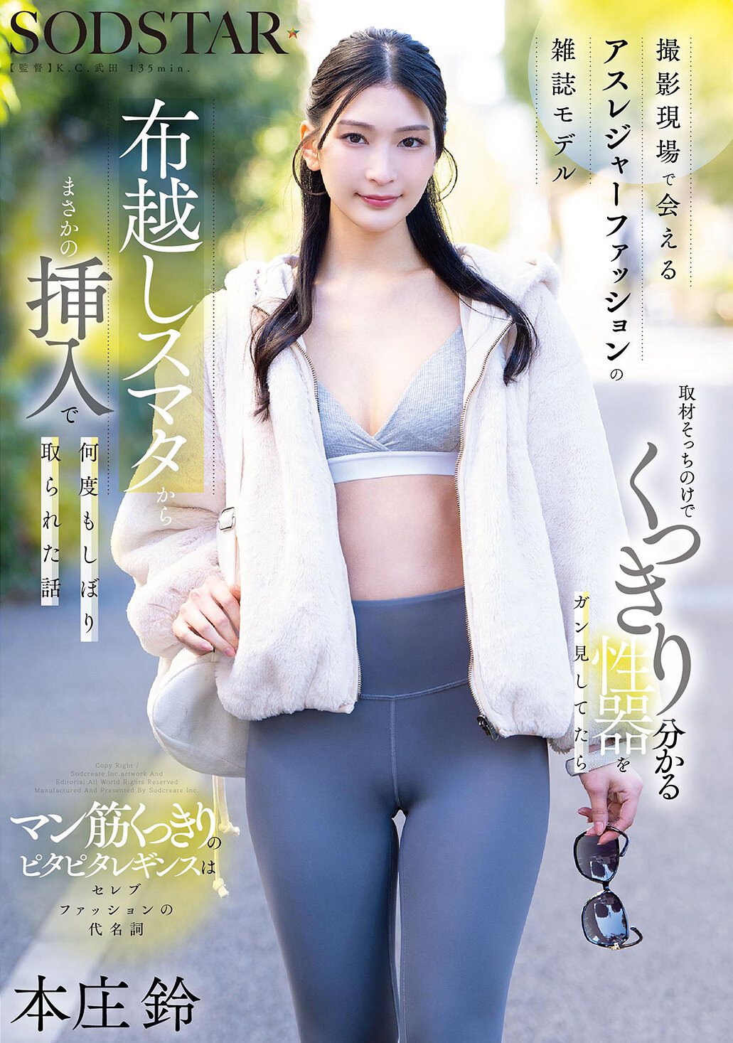 START-585在拍攝現場遇見運動時尚雜誌模特兒，在採訪中完全被忽略地專注盯著清晰可見的性器，意外地從穿著布料的打手槍進入，被反覆擠乾的故事 - 本庄鈴 - AV大平台 - 中文字幕，成人影片，AV，國產，線上看