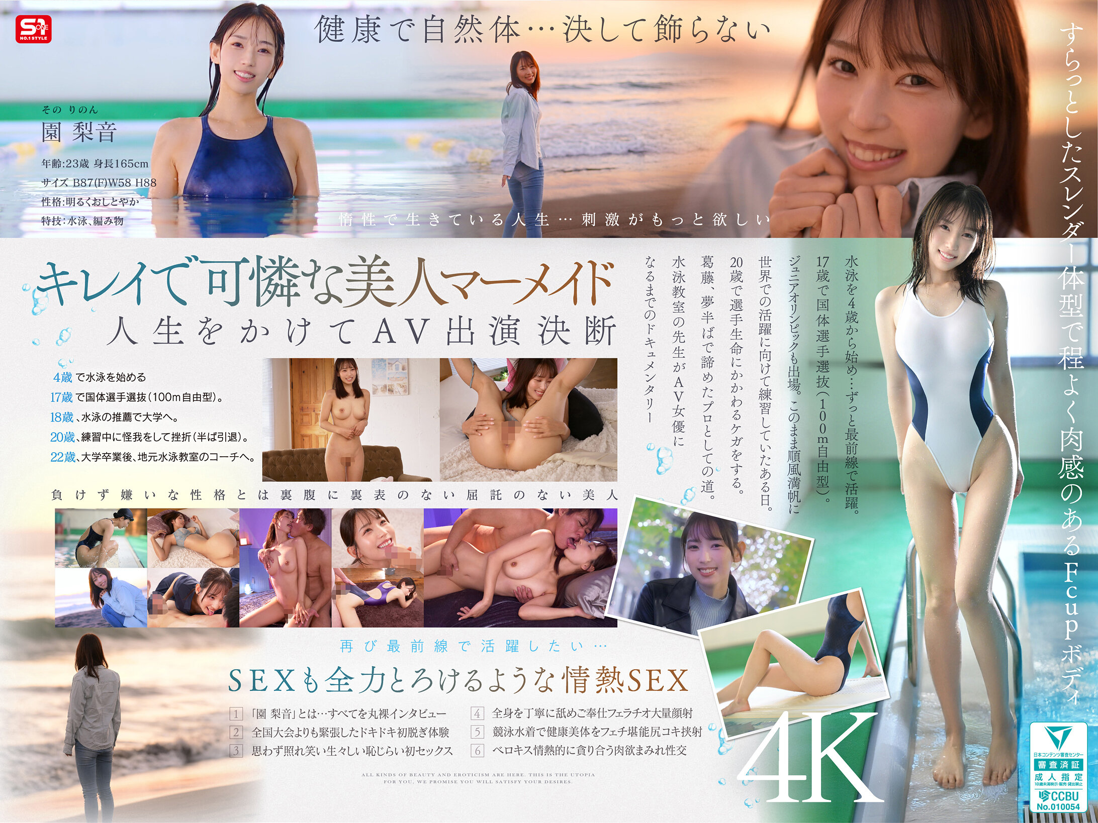 SNOS-248[AI解碼版]「新人NO.1STYLE 水泳專業之路 純情的姊姊 園梨音 AV初登場」 - AV大平台 - 中文字幕，成人影片，AV，國產，線上看