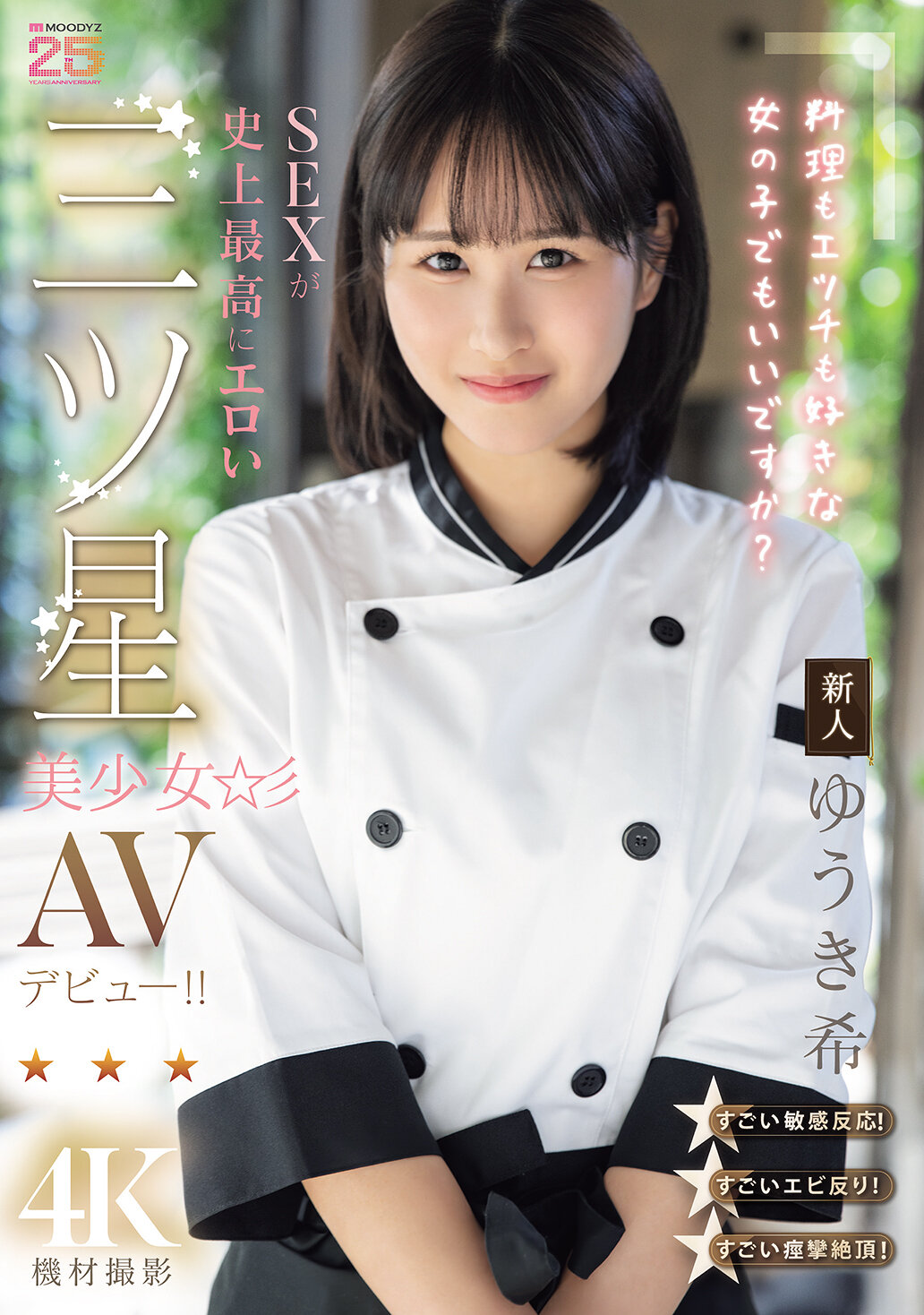 MIDA-664[AI解碼版]新手 喜歡做料理和性愛的女孩可以嗎？SEX史上最性感的三星美少女AV首秀！！憂希希 - AV大平台 - 中文字幕，成人影片，AV，國產，線上看