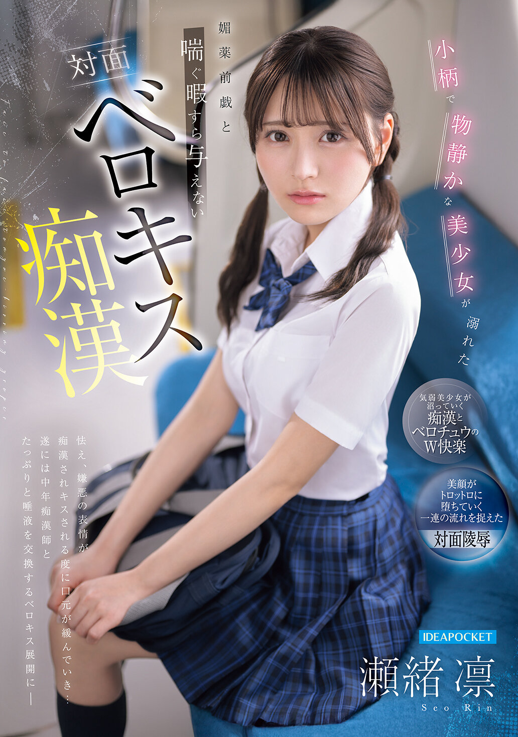 IPZZ-887[AI解碼版]小柄而溫柔的美少女被催情劑淹沒前戲並不給予喘息的對面激吻淫亂 瀬緒凛 - AV大平台 - 中文字幕，成人影片，AV，國產，線上看