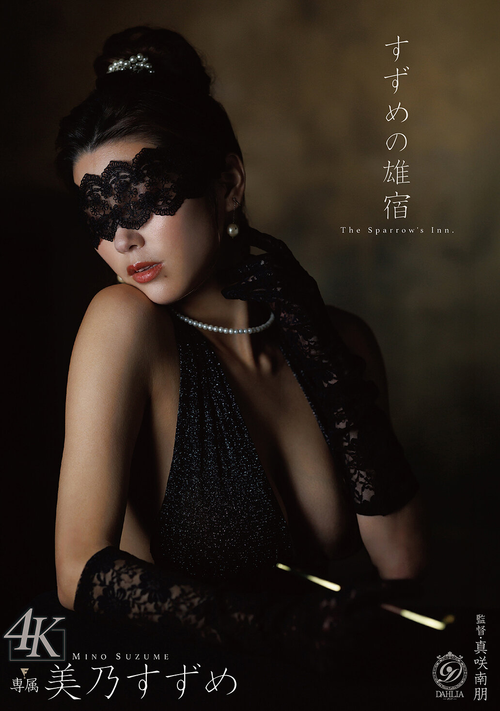 DLDSS-519[AI解碼版]雄麻鷦鷯 美乃雀 - AV大平台 - 中文字幕，成人影片，AV，國產，線上看