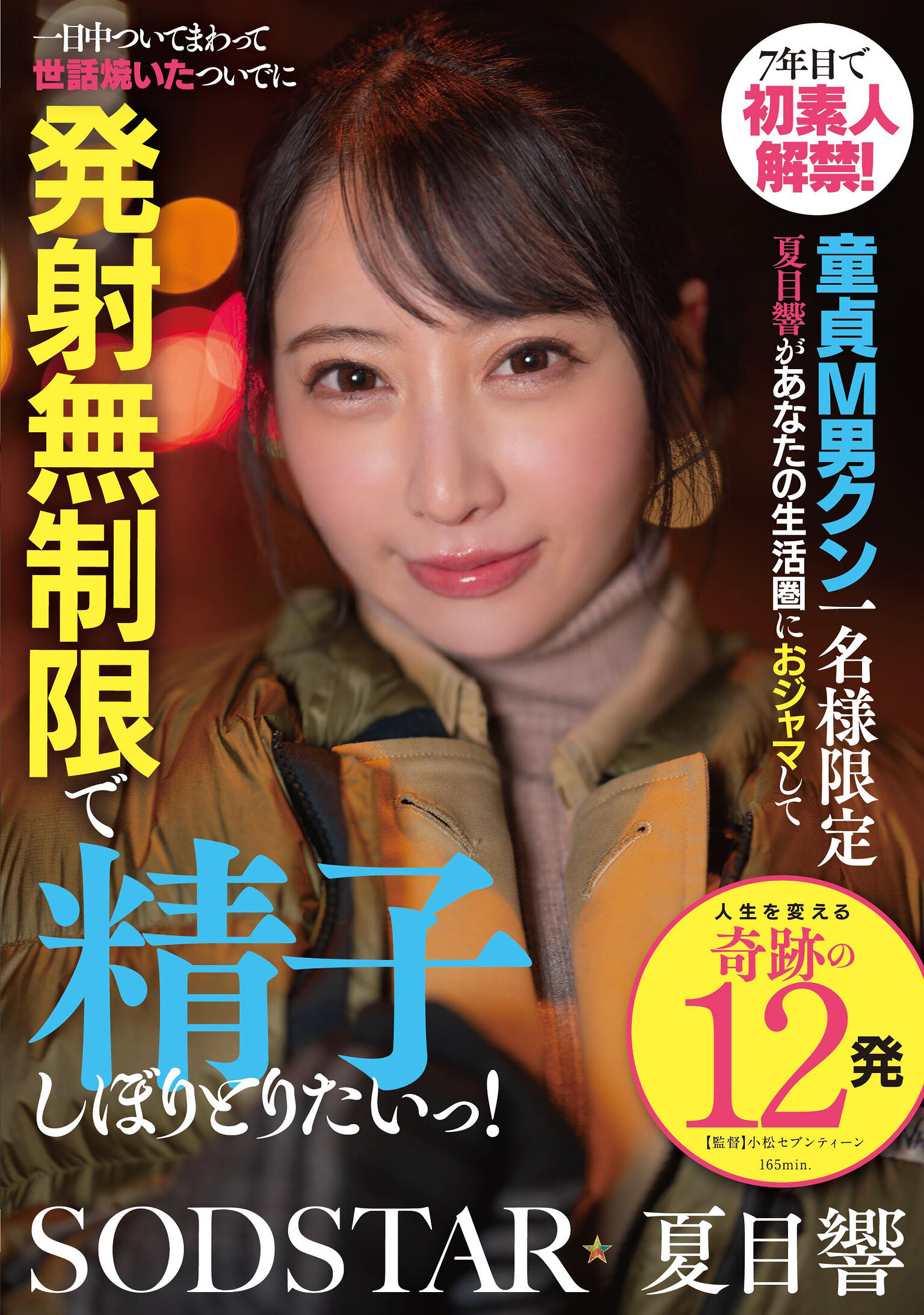 START-589[AI解碼版]七年之痒首次解禁素人！處男M男君限定 夏目響來打擾您的生活圈，一整天跟著你照顧，順便無限制射精、擠乾你的精子！ - AV大平台 - 中文字幕，成人影片，AV，國產，線上看