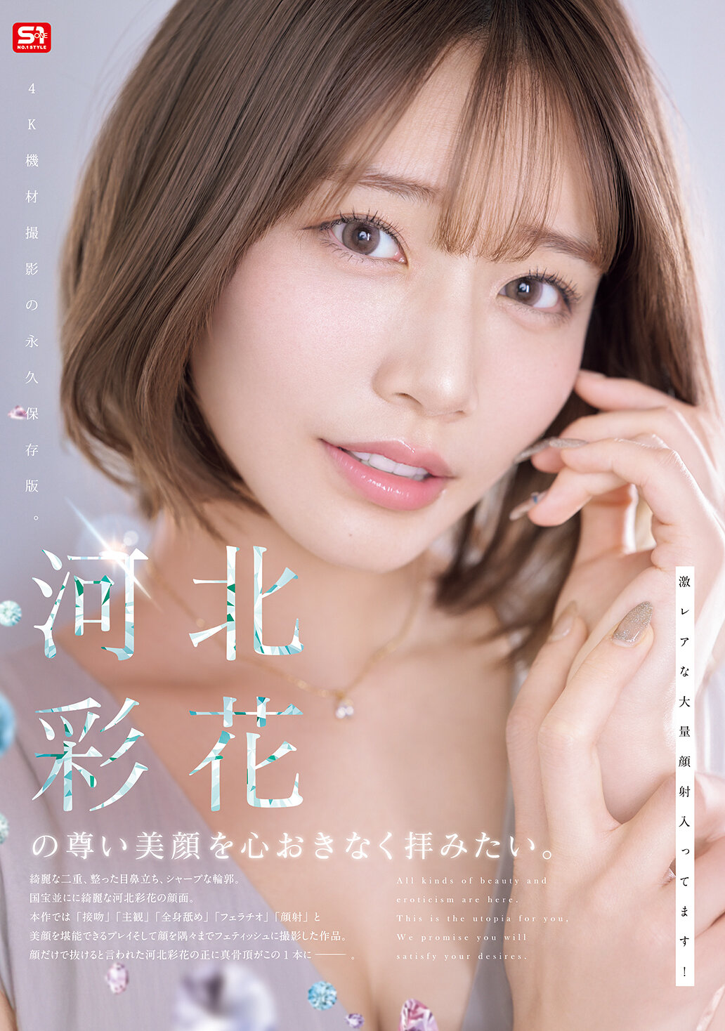 SNOS-275[AI解碼版]想心無礙地欣賞河北彩伽的尊貴美顏。 - AV大平台 - 中文字幕，成人影片，AV，國產，線上看