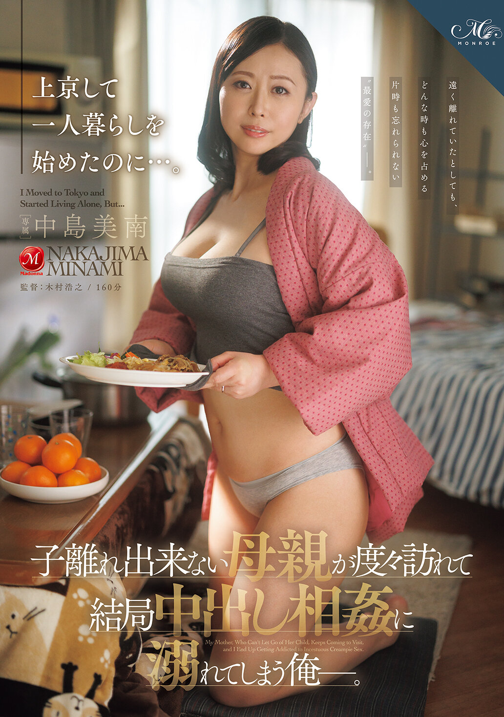 ROE-503[AI解碼版]來京獨居卻無法擺脫母親的束縛，最終沉溺於內射亂倫的我─中島美南 - AV大平台 - 中文字幕，成人影片，AV，國產，線上看