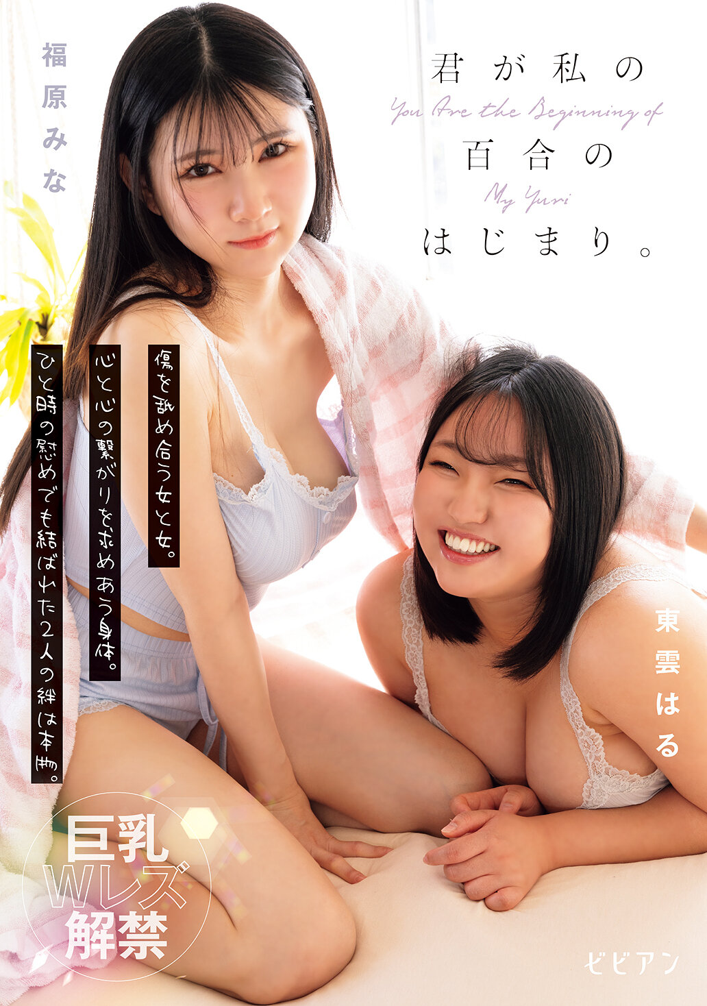 OFES-031你是我百合的開始。互相舔舐傷口的女人。追尋心靈相連的身體。即使只是一時的安慰，兩人的羈絆也是真實的。福原美奈 - AV大平台 - 中文字幕，成人影片，AV，國產，線上看