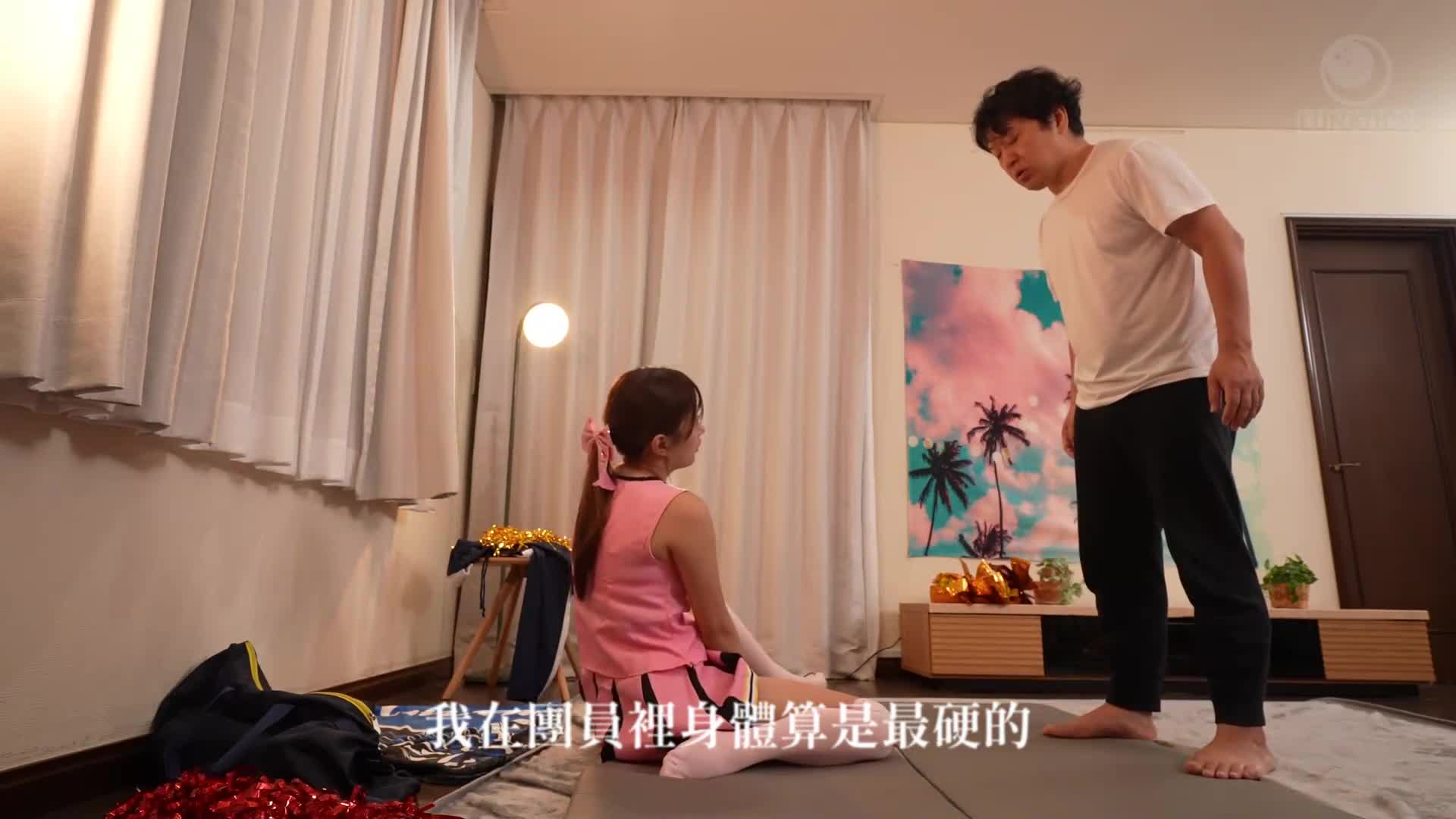 [AI解碼版]我無法抗拒我那啦啦隊姪女──也是日本流行音樂社團成員──那誘人的翹臀，立刻就衝了進去。她第一次體驗到中年大叔的巨根抽插，就此上癮，她的陰道變得異常敏感，到處噴水，根本停不下來。北岡果林 - AV大平台 - 中文字幕，成人影片，AV，國產，線上看