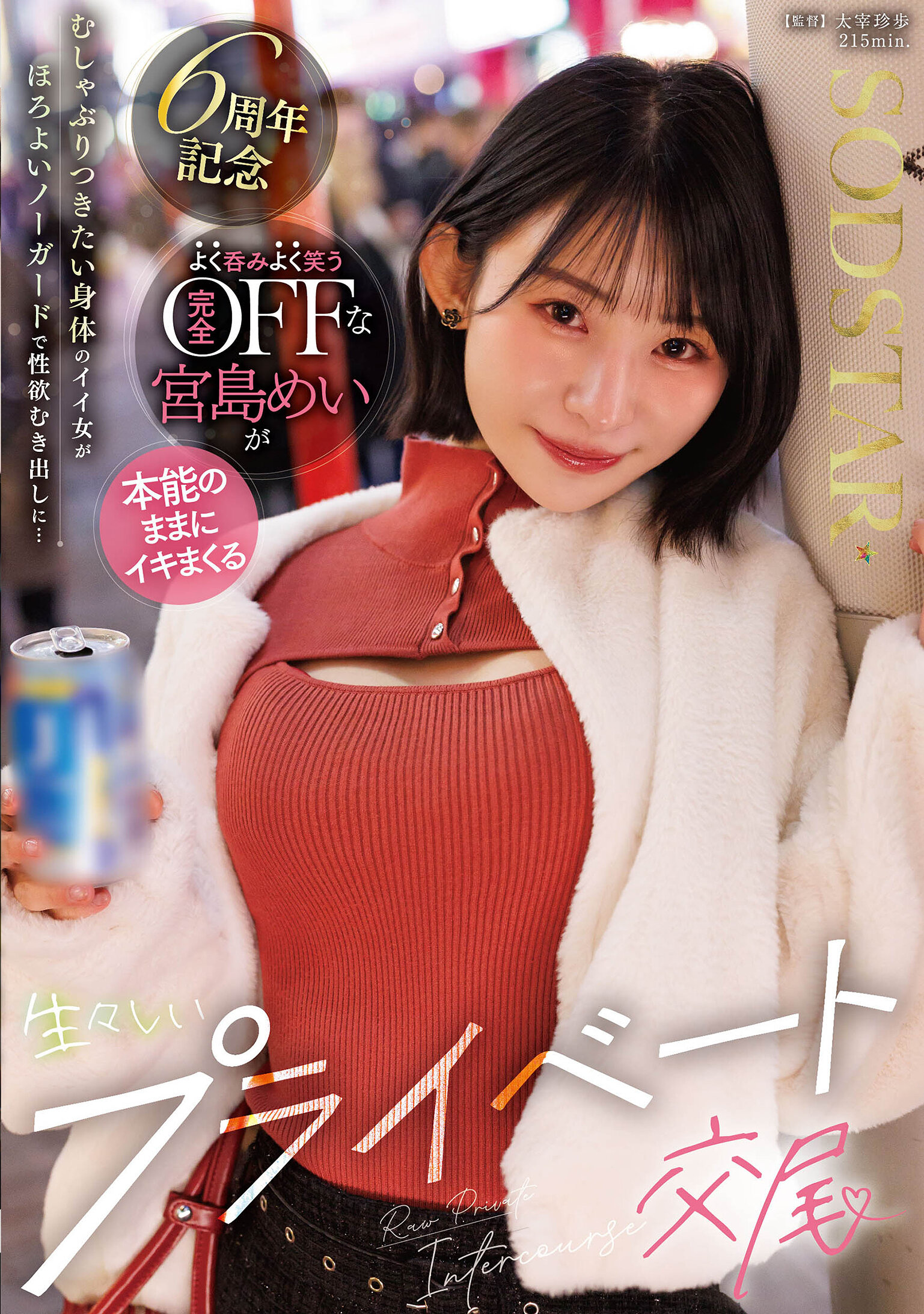 START-597[AI解碼版]想要猛烈撞擊身體的性感女性，毫無防備地展露性慾...宮島芽依在完全放鬆、喝酒開心時，本能驅使下大肆享受生動私密交配 - AV大平台 - 中文字幕，成人影片，AV，國產，線上看
