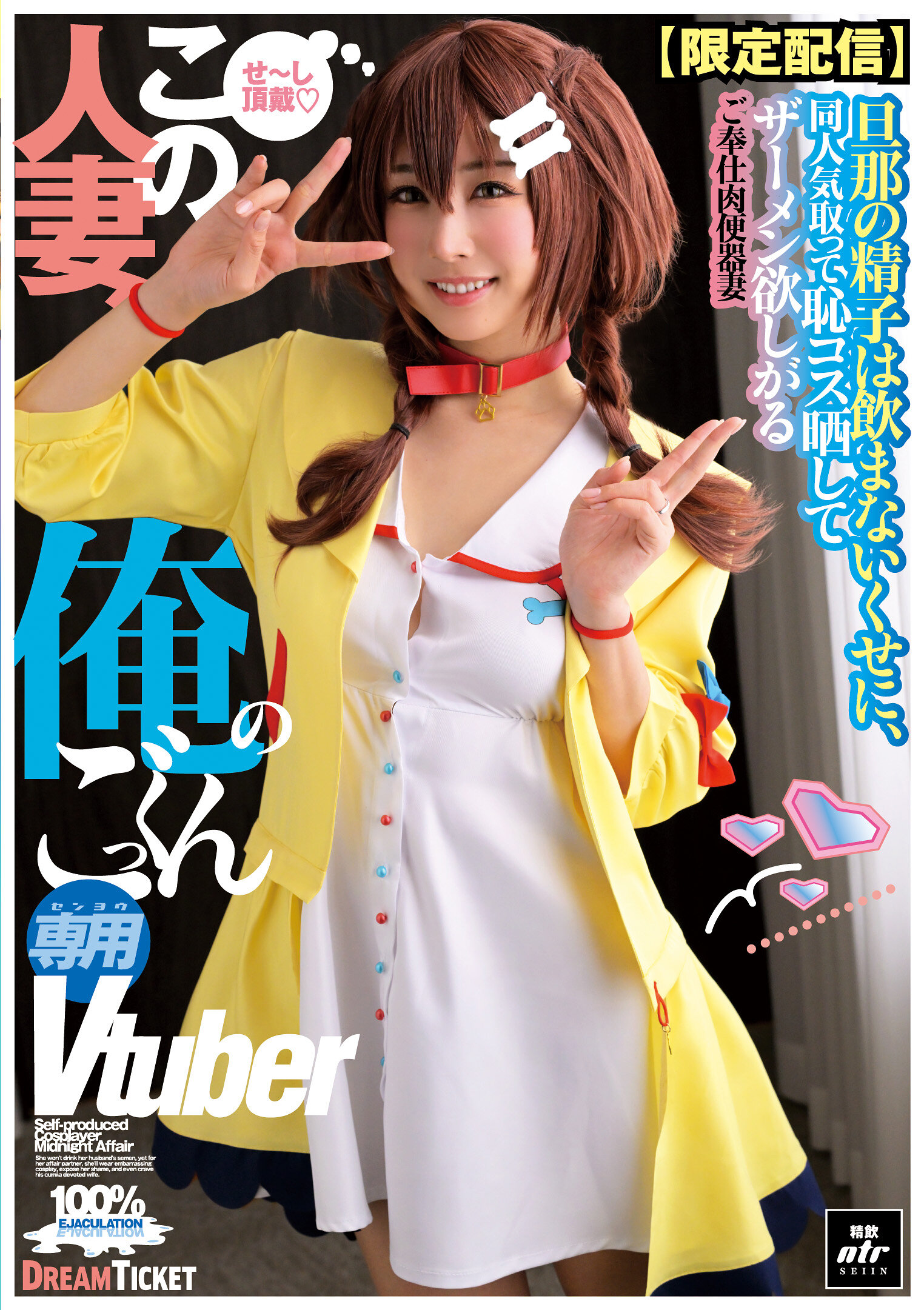 NLD-031這位已婚女性，專為我而設的咽下Vtuber（NLD-031） - AV大平台 - 中文字幕，成人影片，AV，國產，線上看