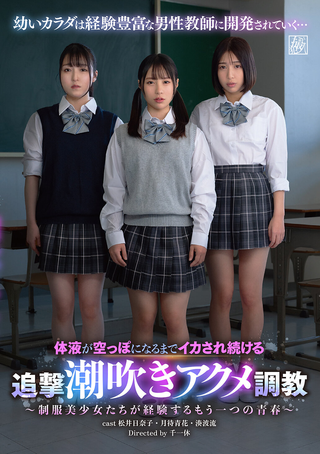 DSJH-017直到體液被完全榨乾持續進行追擊潮吹潮美調教 ～制服美少女們所經歷的另一種青春～ - AV大平台 - 中文字幕，成人影片，AV，國產，線上看