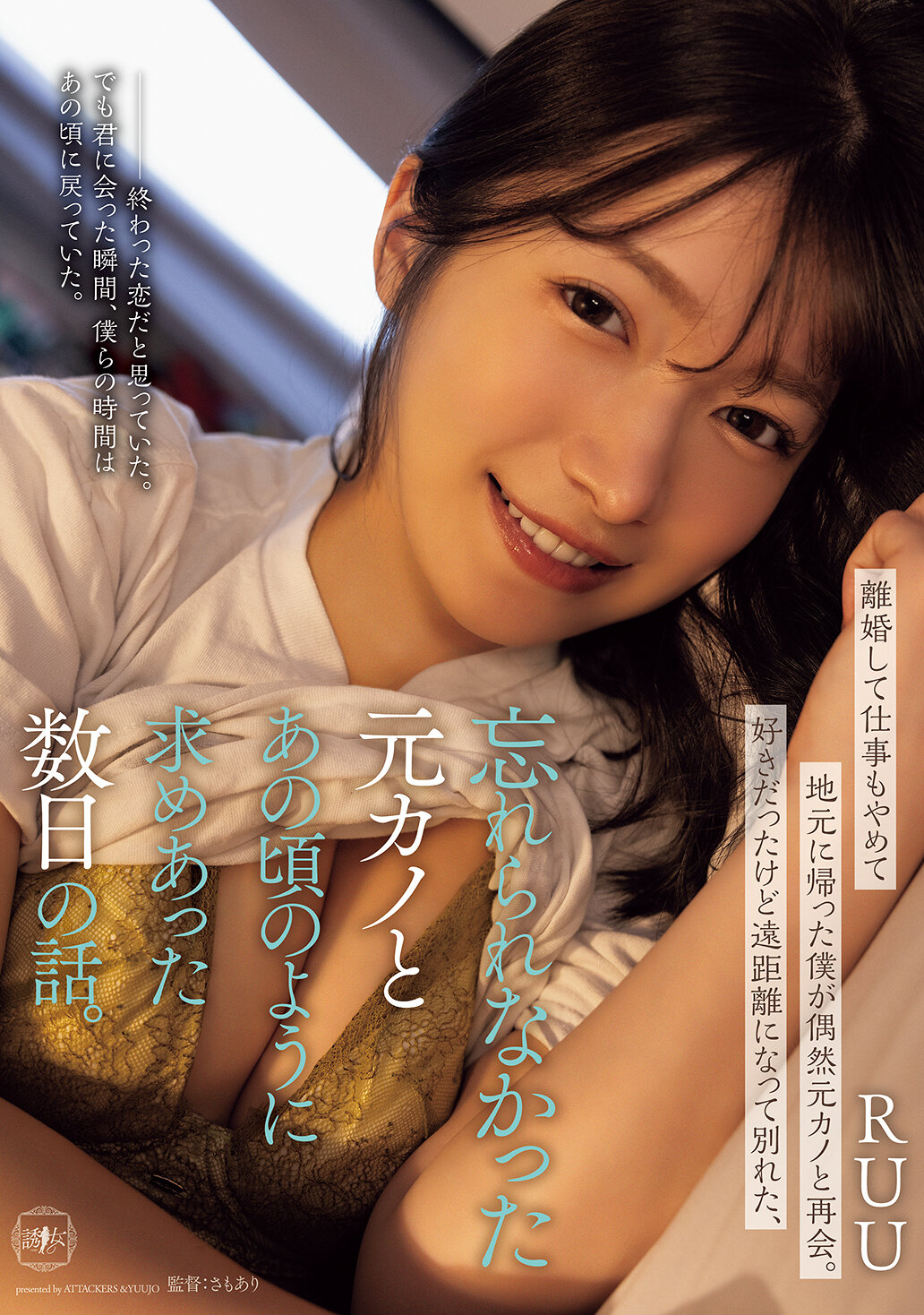 YUJ-061離婚後回鄉工作，偶然重逢前女友。從前的愛情，重新燃起的短暫相遇 RUU - AV大平台 - 中文字幕，成人影片，AV，國產，線上看
