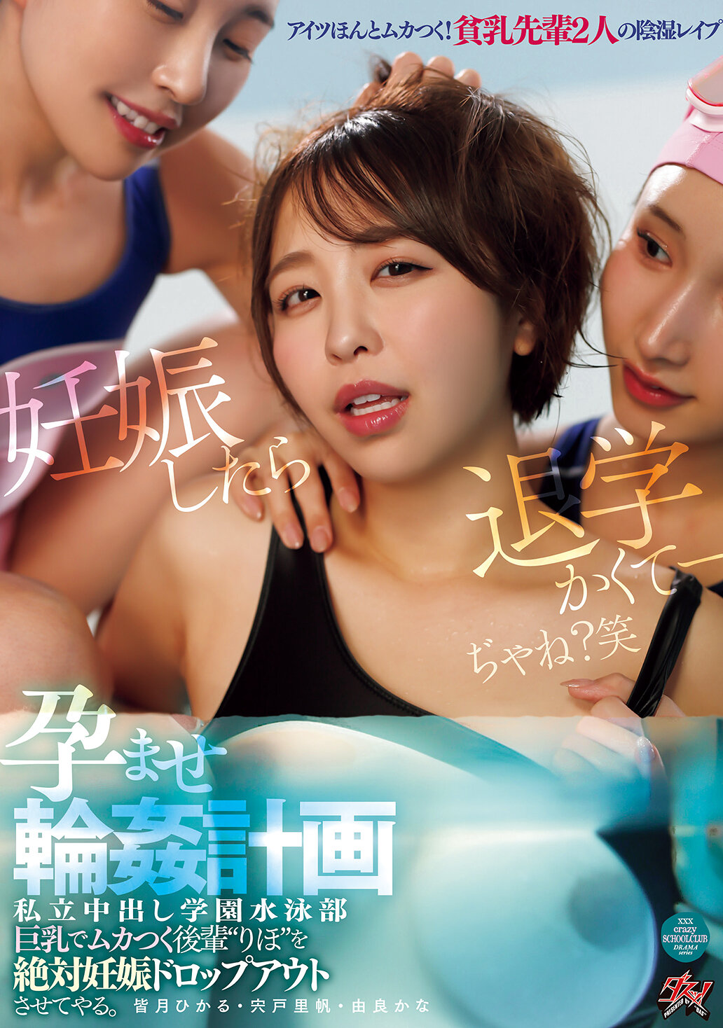 OFES-050[AI解碼版]巨乳氣死後輩‘里穗’，絕對要讓她懷孕輟學【私立中出學園游泳部 懷孕計畫】由良加奈 皆月光 - AV大平台 - 中文字幕，成人影片，AV，國產，線上看