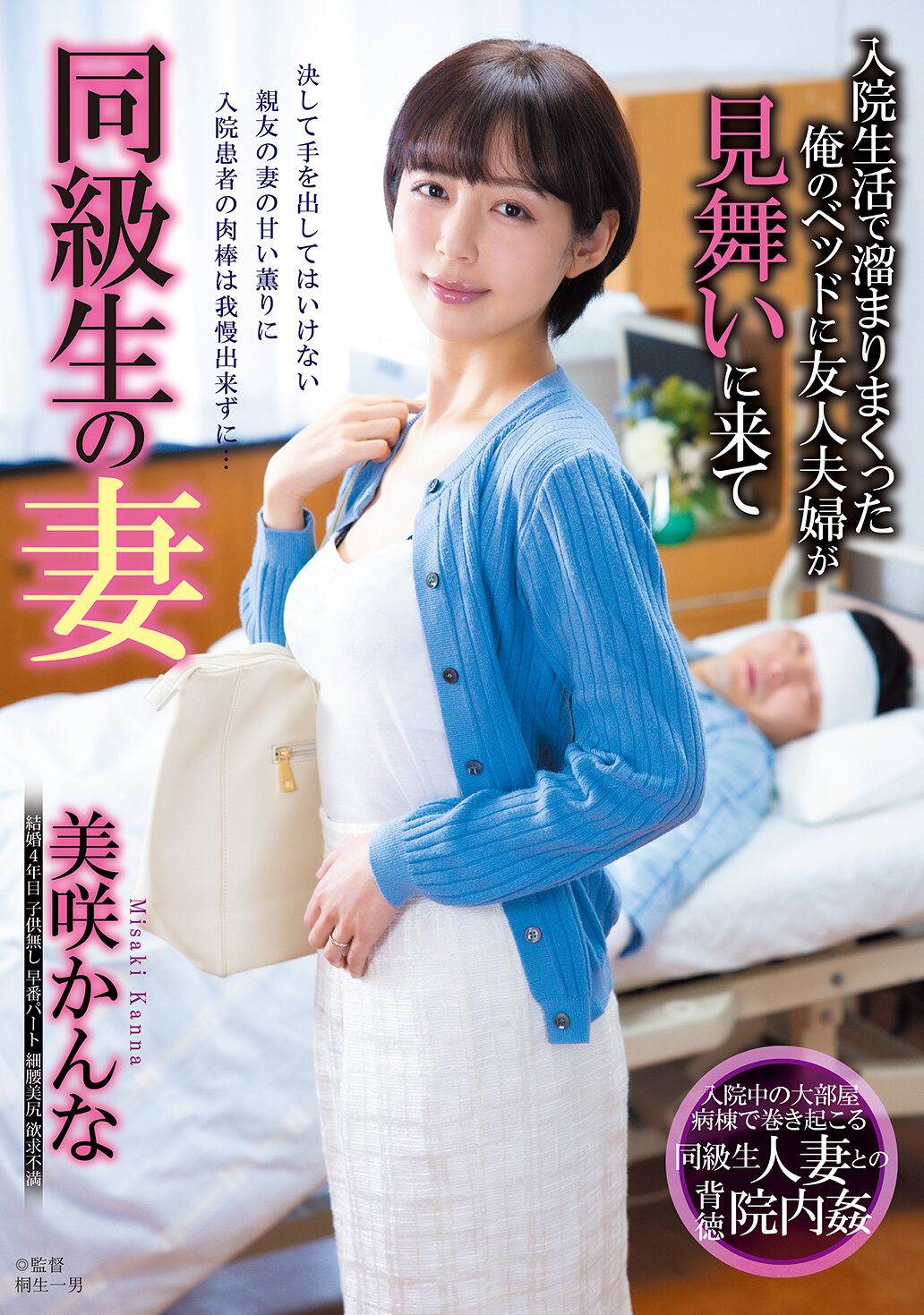 JJDA-076同級生的妻子 在住院期間裡塞滿了我的床，朋友夫妻來探視 美咲佳奈 - AV大平台 - 中文字幕，成人影片，AV，國產，線上看