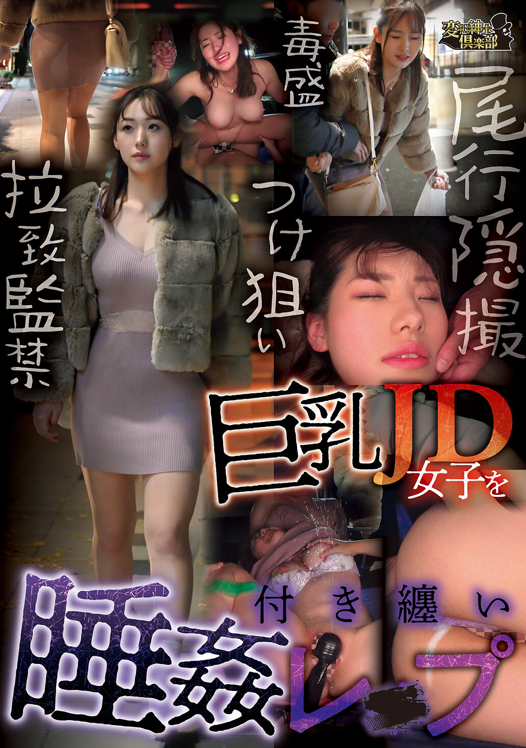 CLUB-926巨乳大學生被強行性侵犯 - AV大平台 - 中文字幕，成人影片，AV，國產，線上看