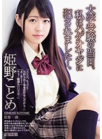 ADN-237[VIP會員點播]大學入學考試當天，我被禿頭大叔●●了...。姬野琴梅 - AV大平台 - 中文字幕，成人影片，AV，國產，線上看