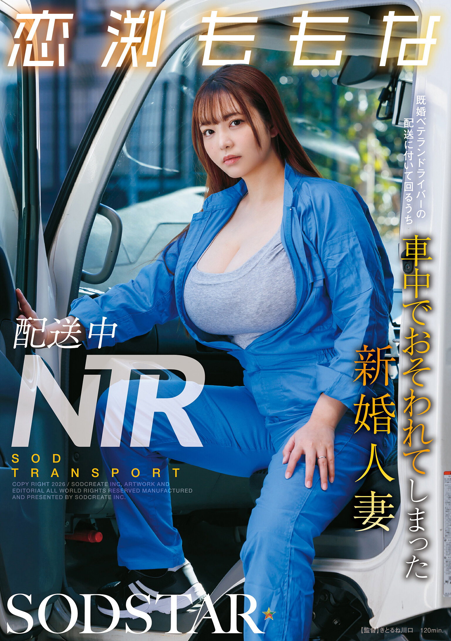 START-573[AI解碼版]在配送中NTR 既婚資深司機的配送過程中，新婚人妻戀渕桃菜在車上遭受了侵犯 - AV大平台 - 中文字幕，成人影片，AV，國產，線上看