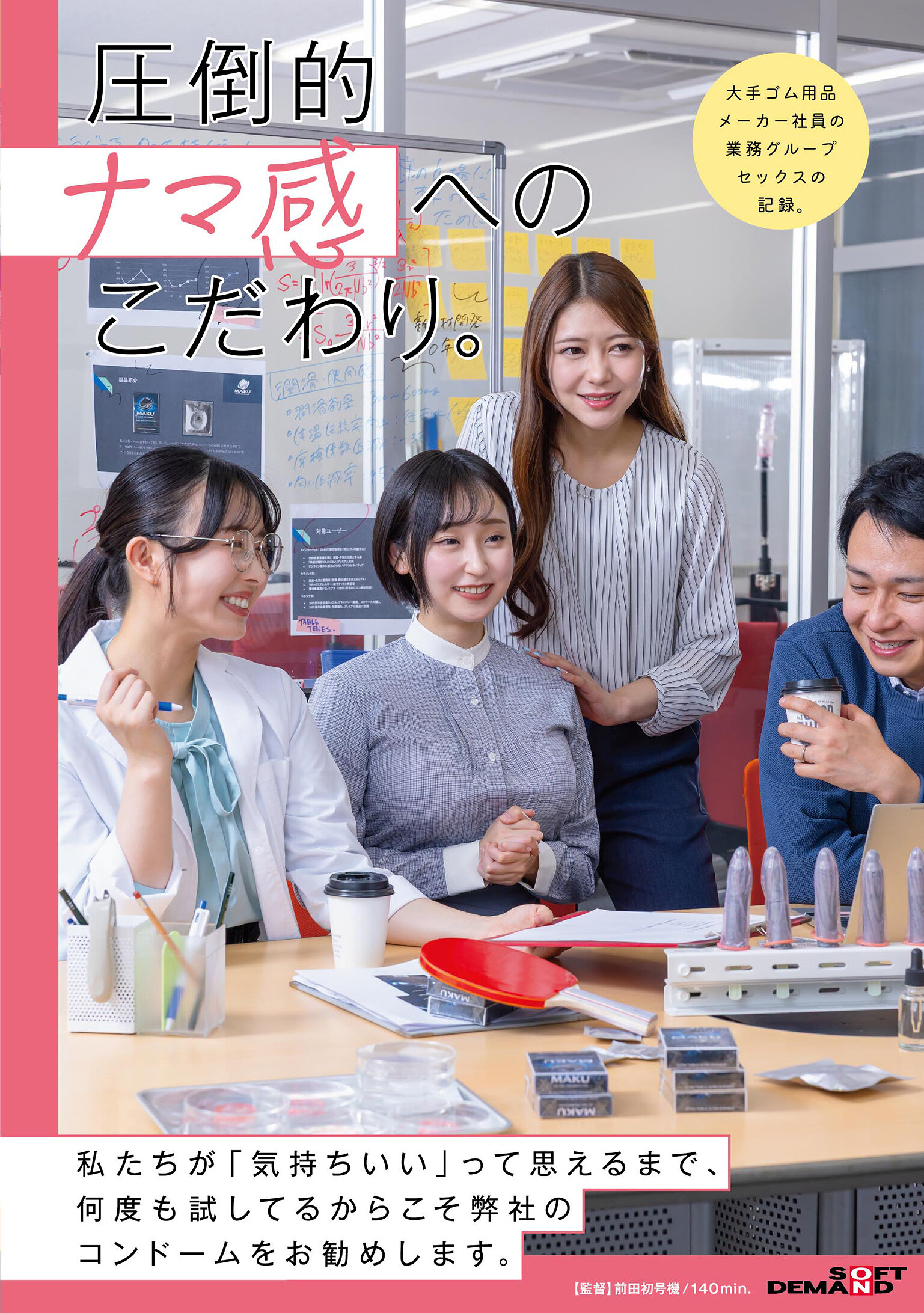 SDAM-175[AI解碼版]大手橡膠用品製造商員工的業務團隊性愛記錄。 - AV大平台 - 中文字幕，成人影片，AV，國產，線上看