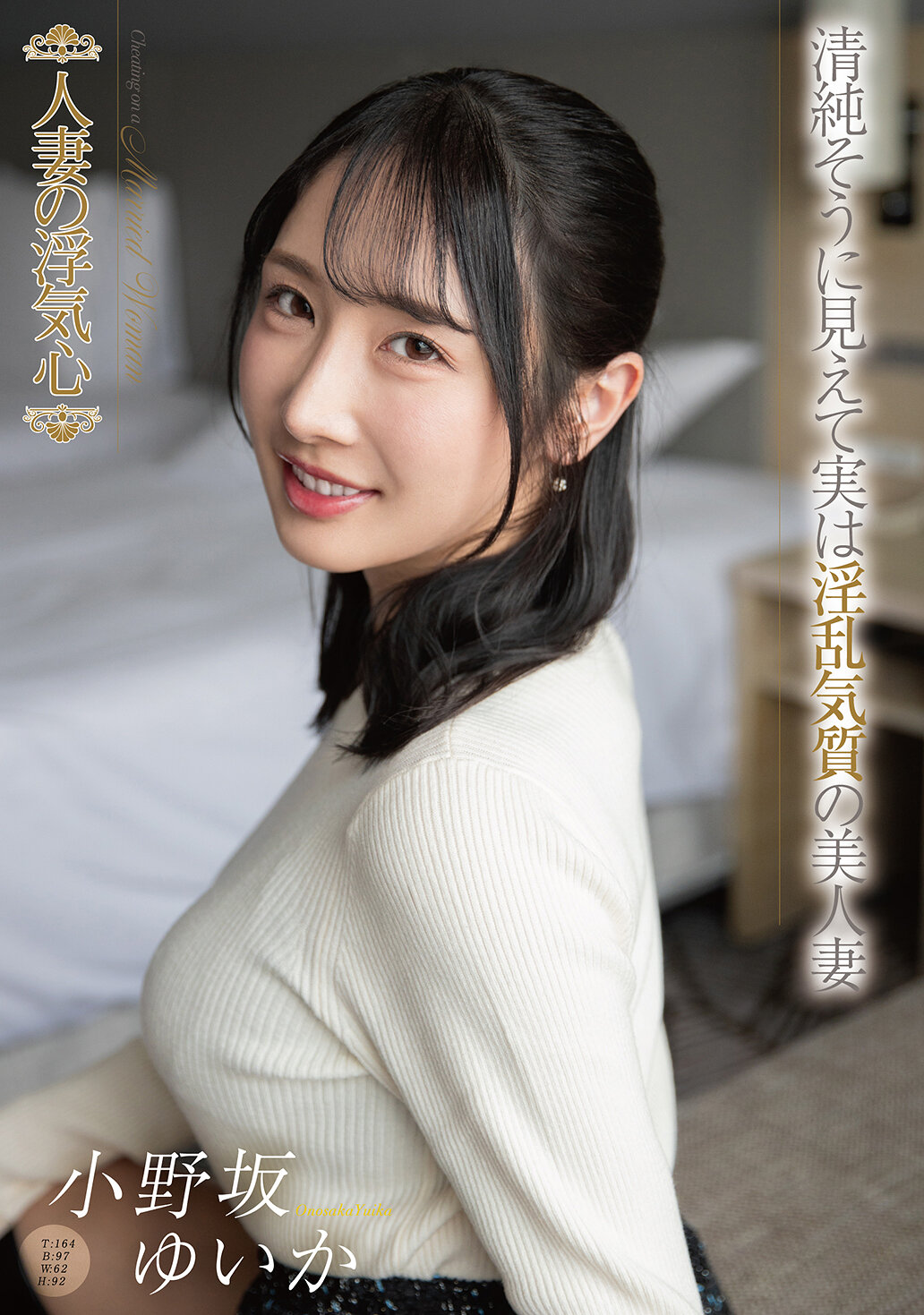 SOAV-138人妻的出軌之心 小野坂結花 - AV大平台 - 中文字幕，成人影片，AV，國產，線上看