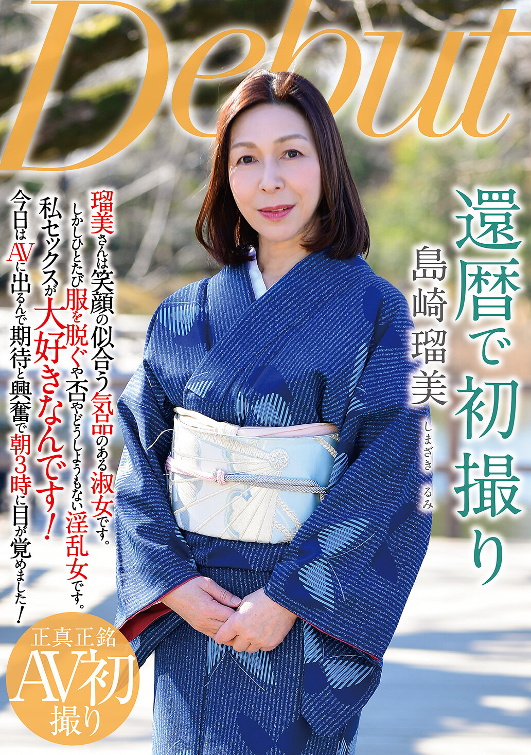 NYKD-144六十歲首次拍攝 島崎瑠美 - AV大平台 - 中文字幕，成人影片，AV，國產，線上看