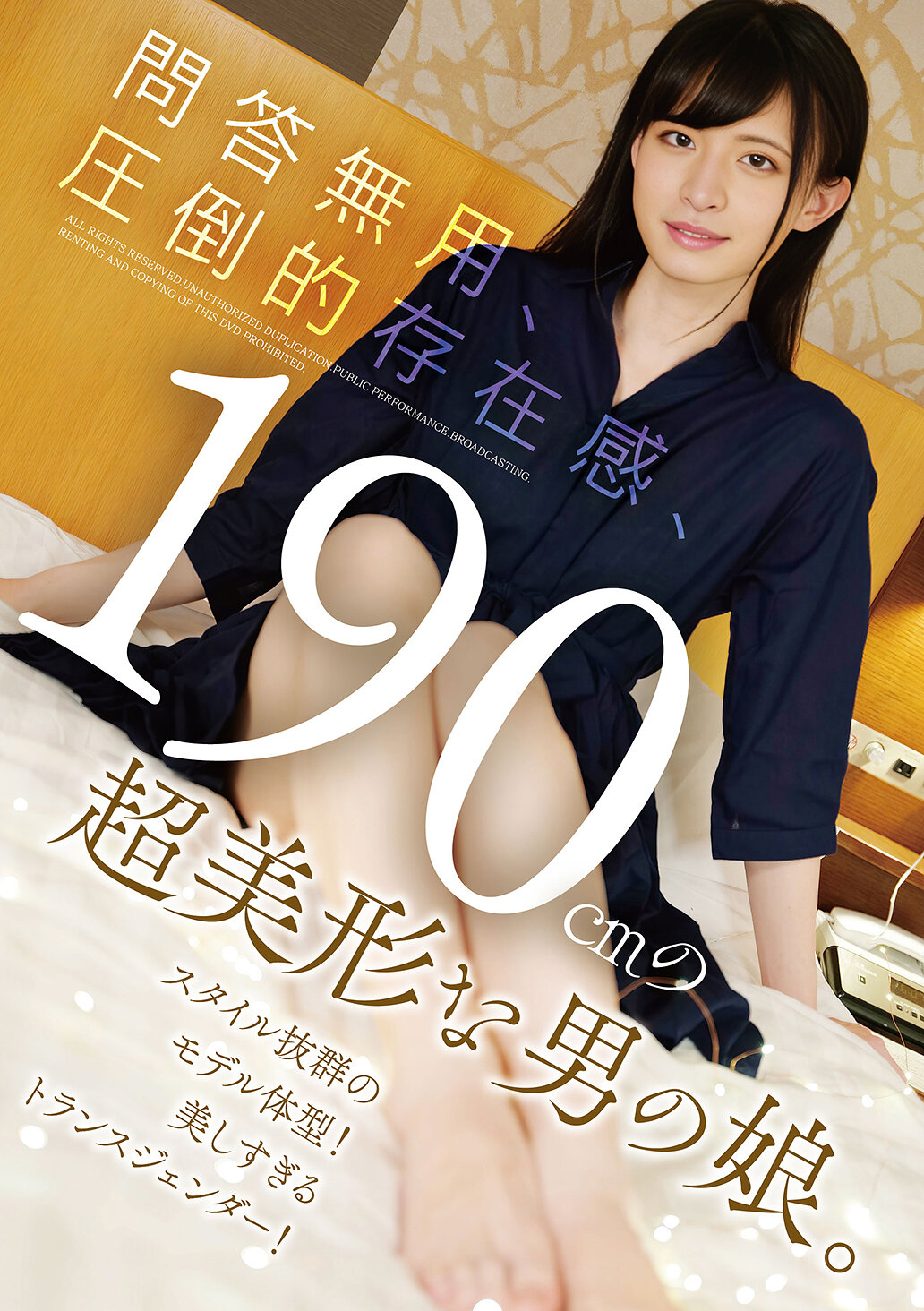 KTKN-013問答無用、壓倒性存在感、身高190cm的超美型男扮女裝。 - AV大平台 - 中文字幕，成人影片，AV，國產，線上看