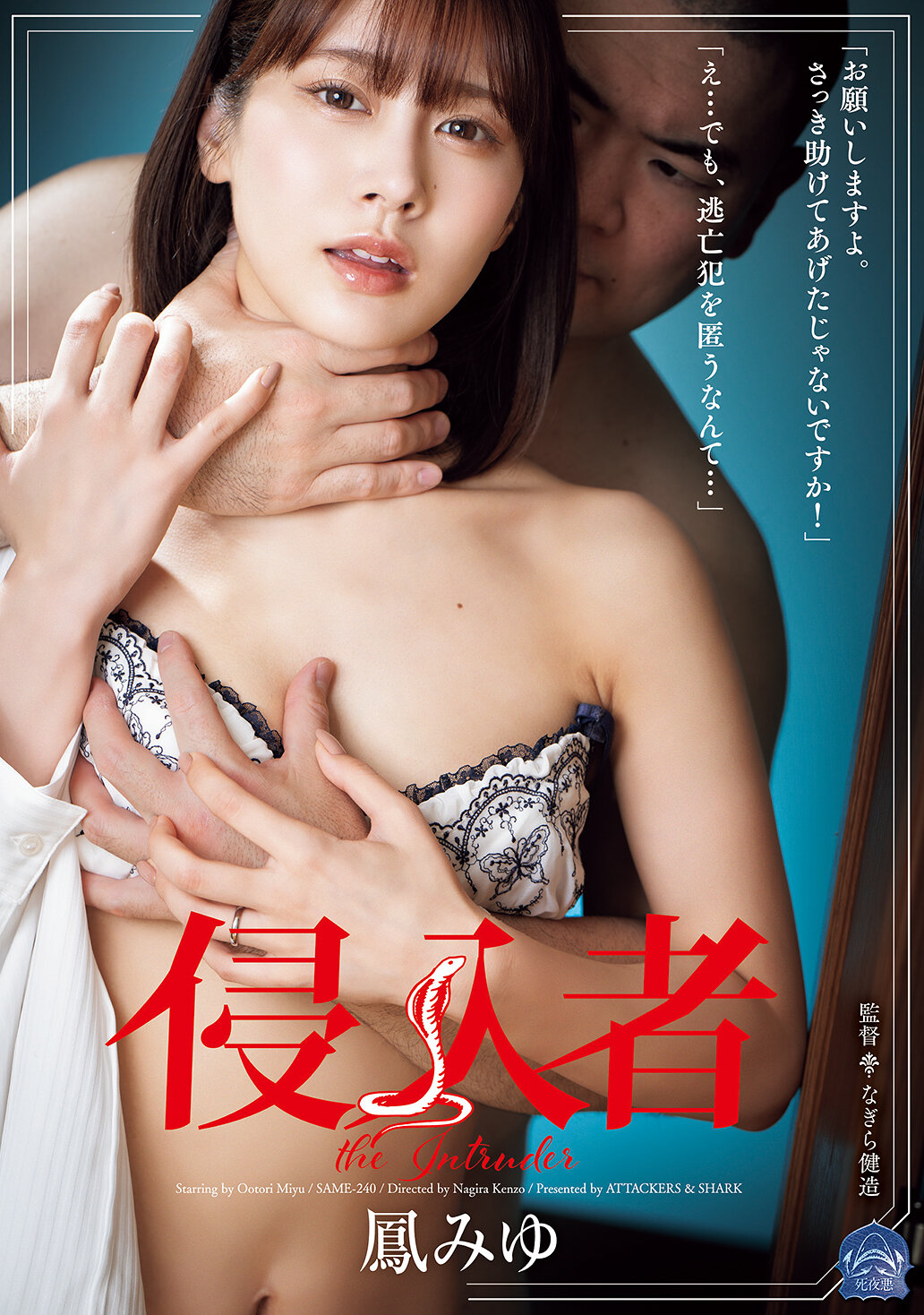 SAME-240[AI解碼版]入侵者鳳美優 - AV大平台 - 中文字幕，成人影片，AV，國產，線上看