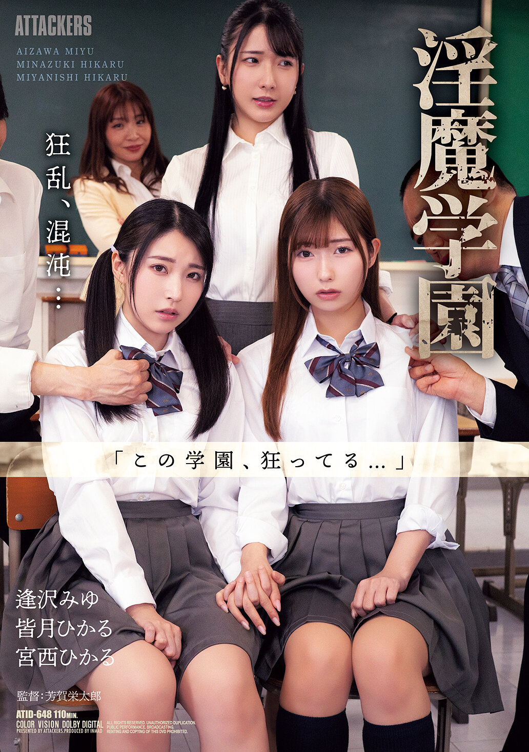 ATID-648[AI解碼版]淫魔学園 - AV大平台 - 中文字幕，成人影片，AV，國產，線上看