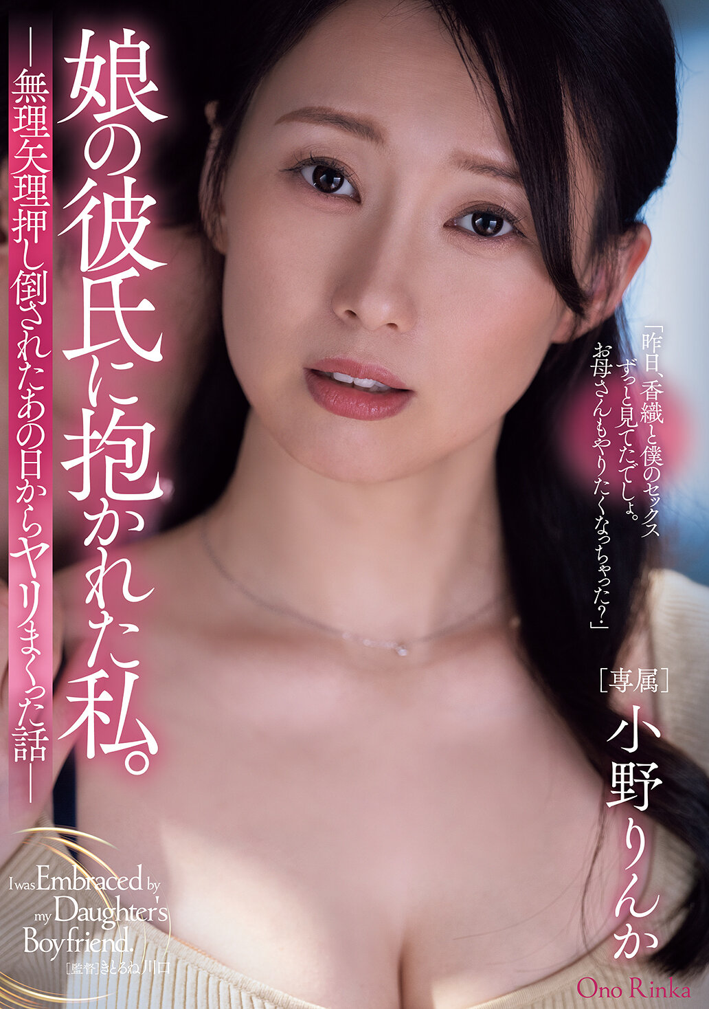 ADN-790[AI解碼版]被母親男友強迫性侵的我。從那天被強行推倒後不斷發生的故事 小野梨花 - AV大平台 - 中文字幕，成人影片，AV，國產，線上看