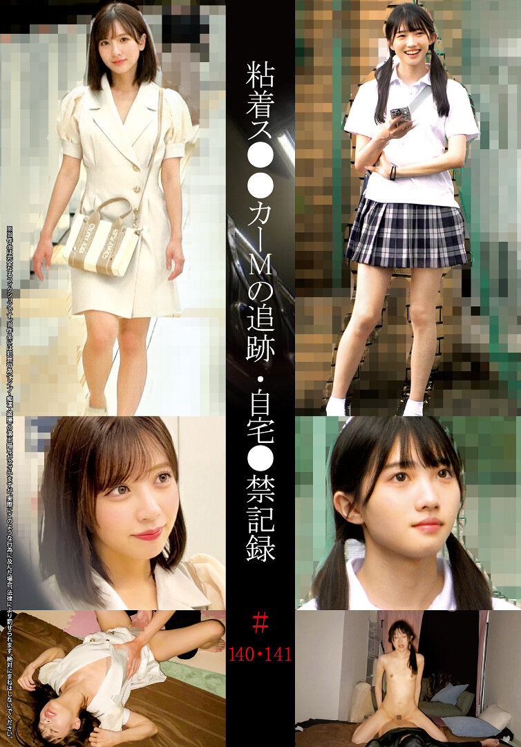 SHIND-113粘著S〇〇卡M的追蹤・自宅禁記錄＃140・141 - AV大平台 - 中文字幕，成人影片，AV，國產，線上看