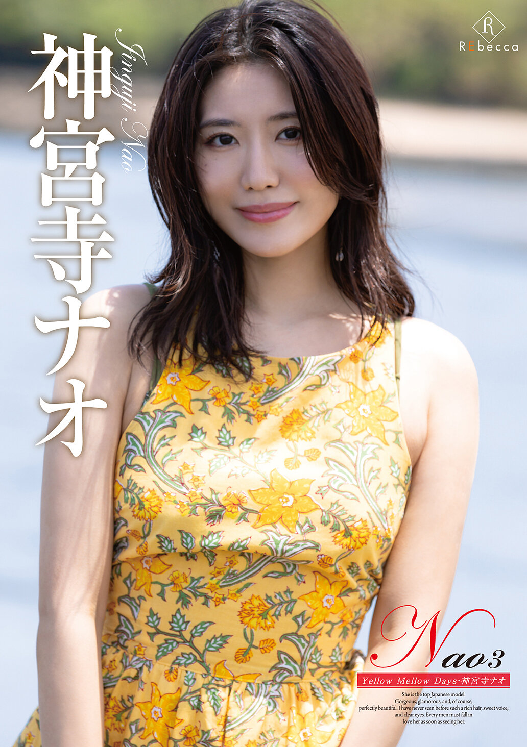 REBD-1046Nao3 黃色柔和的日子・神宮寺奈緒 - AV大平台 - 中文字幕，成人影片，AV，國產，線上看