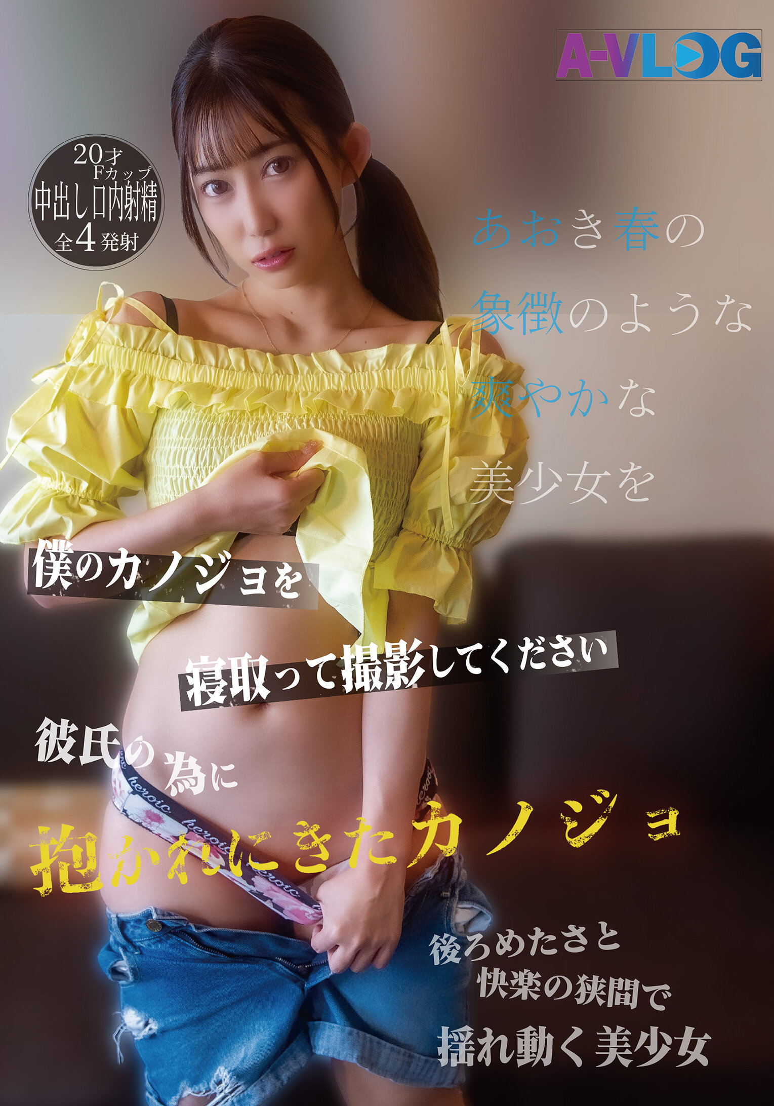 ALOG-030請拍攝並將我的女朋友送給我，她為了男朋友而來與我親熱。 - AV大平台 - 中文字幕，成人影片，AV，國產，線上看