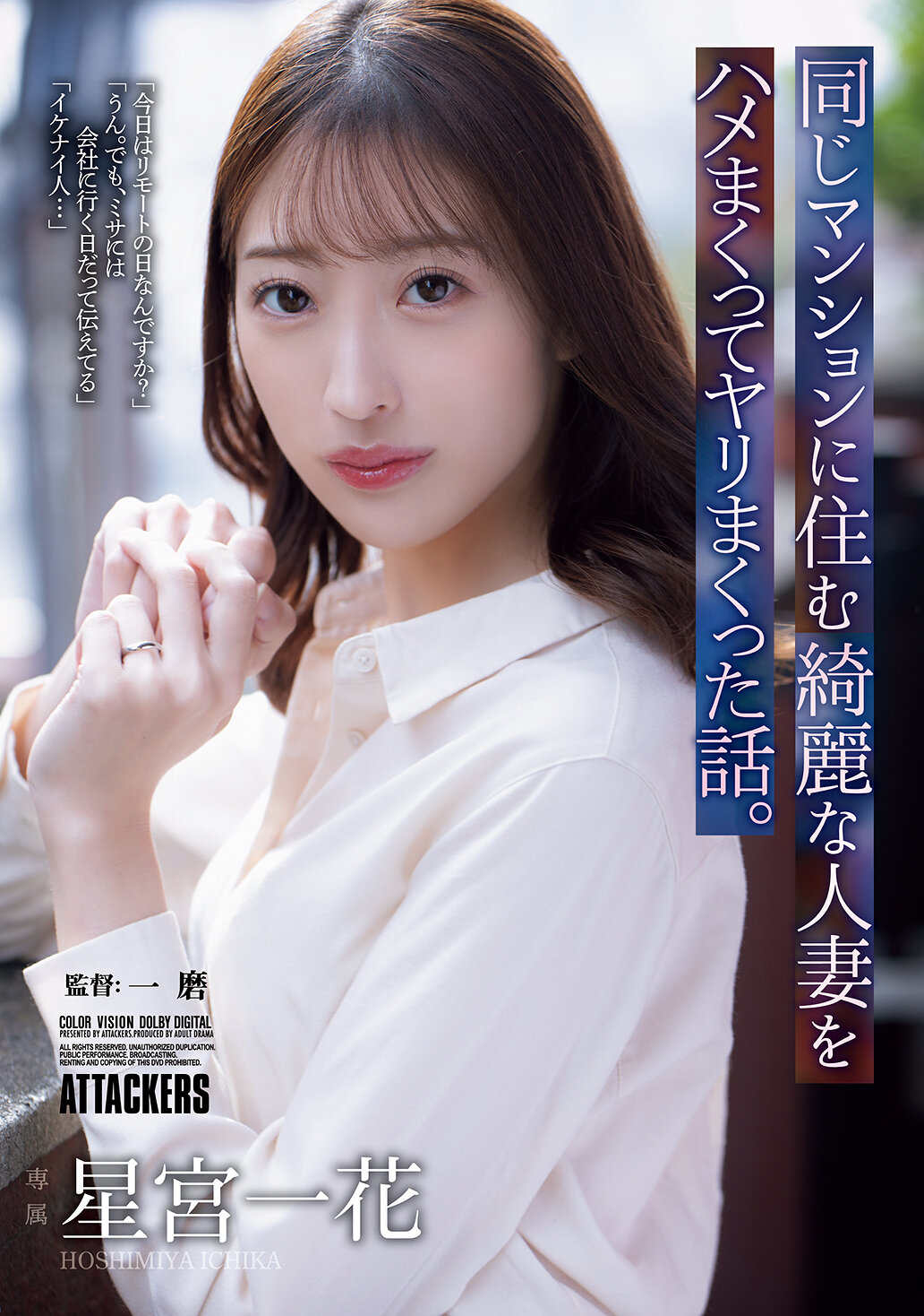 ADN-783[AI解碼版]在同一幢公寓裡與美麗人妻發生性關係的故事。星宮一花 - AV大平台 - 中文字幕，成人影片，AV，國產，線上看