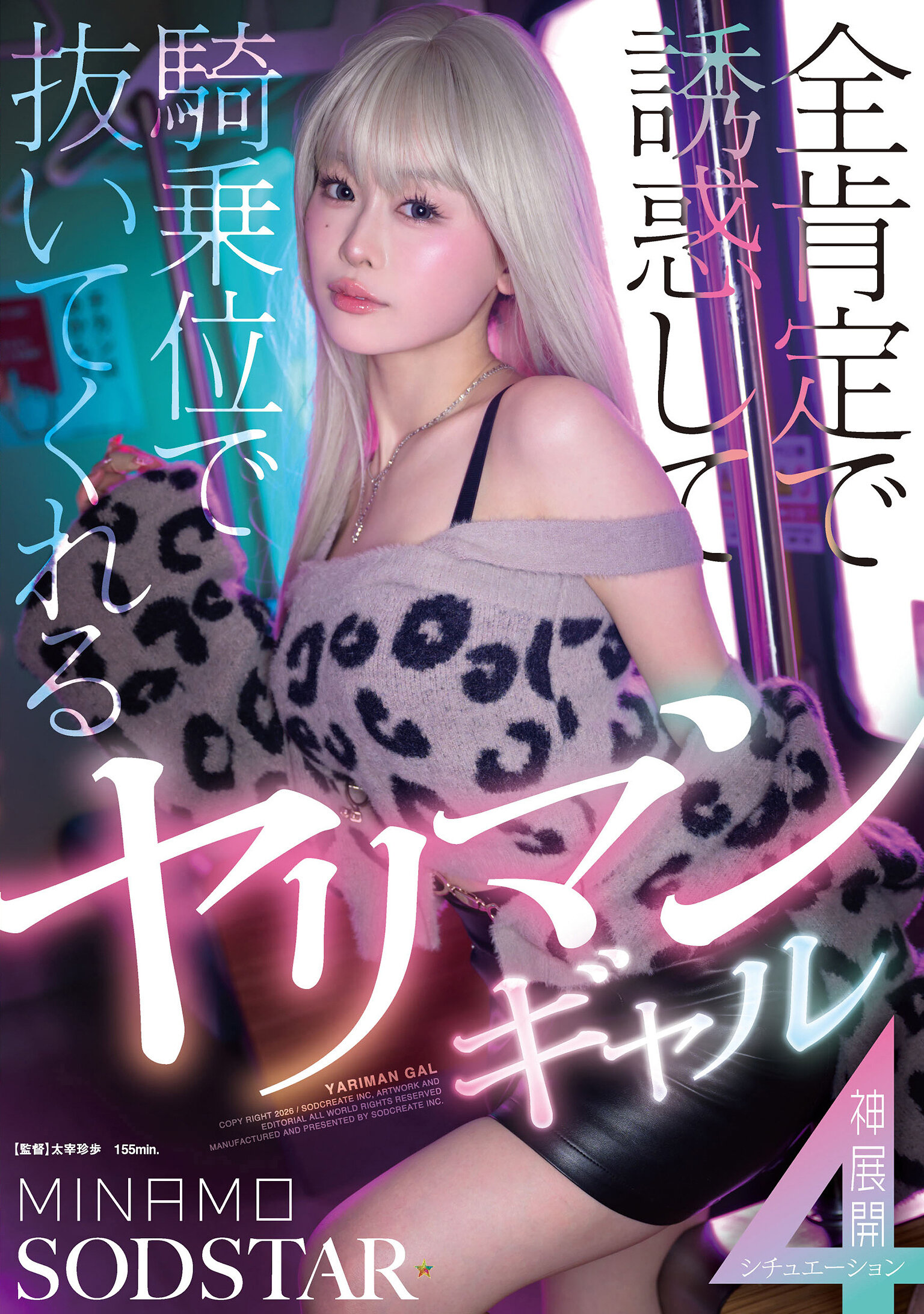 START-591[AI解碼版]全肯定誘惑騎乘位抽插的淫蕩辣妹，總是呈現神級展開4種情境 MINAMO - AV大平台 - 中文字幕，成人影片，AV，國產，線上看