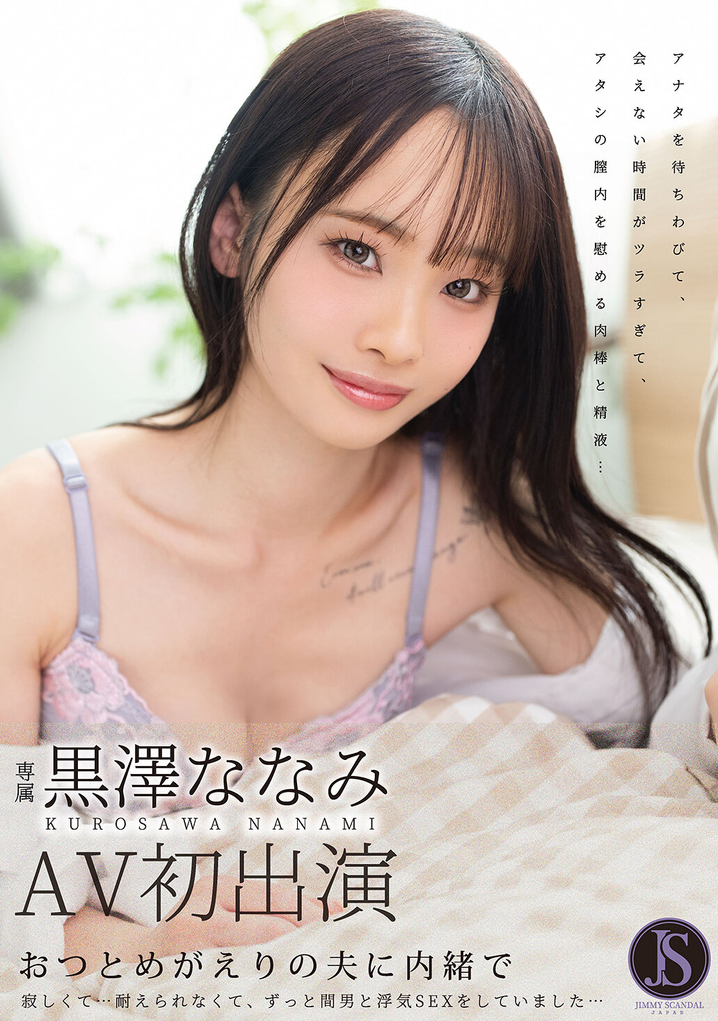 JIMMY-004[AI解碼版]祕密地和在婦人節回家的丈夫之間，寂寞難耐…我忍受不了，一直和別的男人偷情…黑澤奈奈美 - AV大平台 - 中文字幕，成人影片，AV，國產，線上看