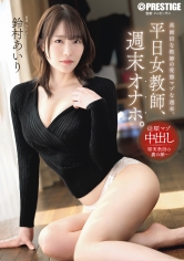 ABF-364[AI解碼版]平日女教師、週末自慰器。鈴村愛里 - AV大平台 - 中文字幕，成人影片，AV，國產，線上看