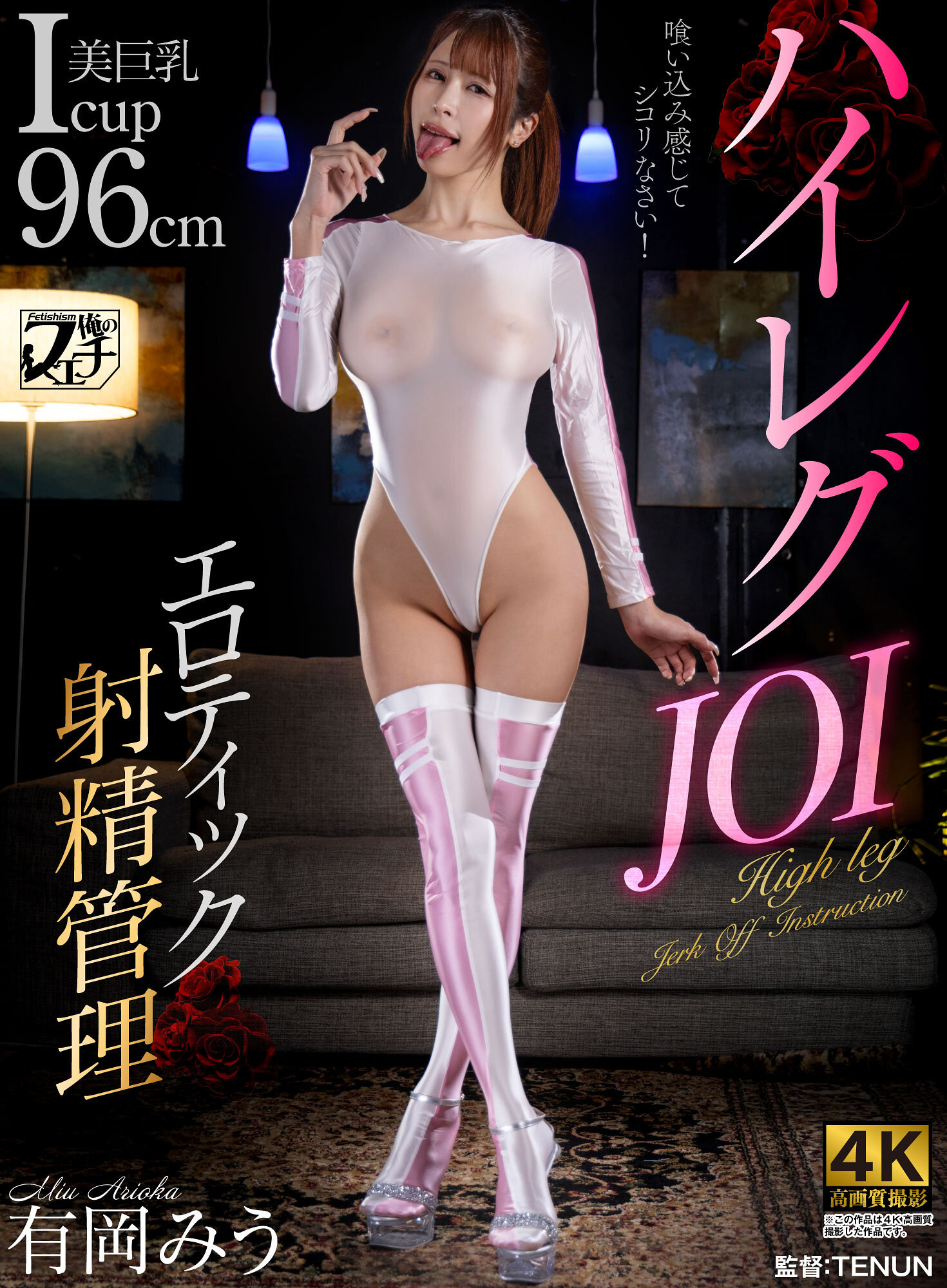 FSTU-031高腰JOI 性感射精管理 有岡美羽 - AV大平台 - 中文字幕，成人影片，AV，國產，線上看
