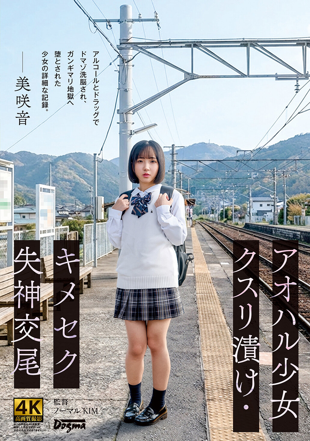DDK-240青春少女吸毒成癮，嗑藥後發生性行為，並在交配過程中昏厥：美咲音 - AV大平台 - 中文字幕，成人影片，AV，國產，線上看