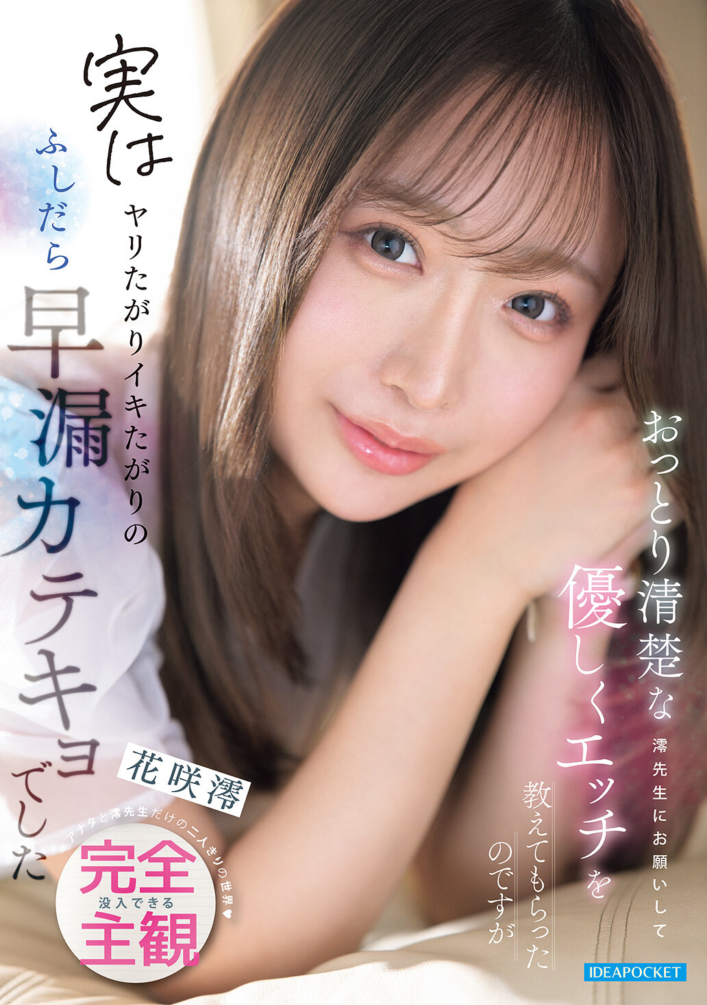 IPZZ-900[AI解碼版]溫柔地學習性愛：和溫文爾雅的澪老師請教，但她其實是性慾強烈的蕩婦早洩老師。與澪老師你倆獨處的世界，完全沈浸在主觀視角中。花咲澪 - AV大平台 - 中文字幕，成人影片，AV，國產，線上看