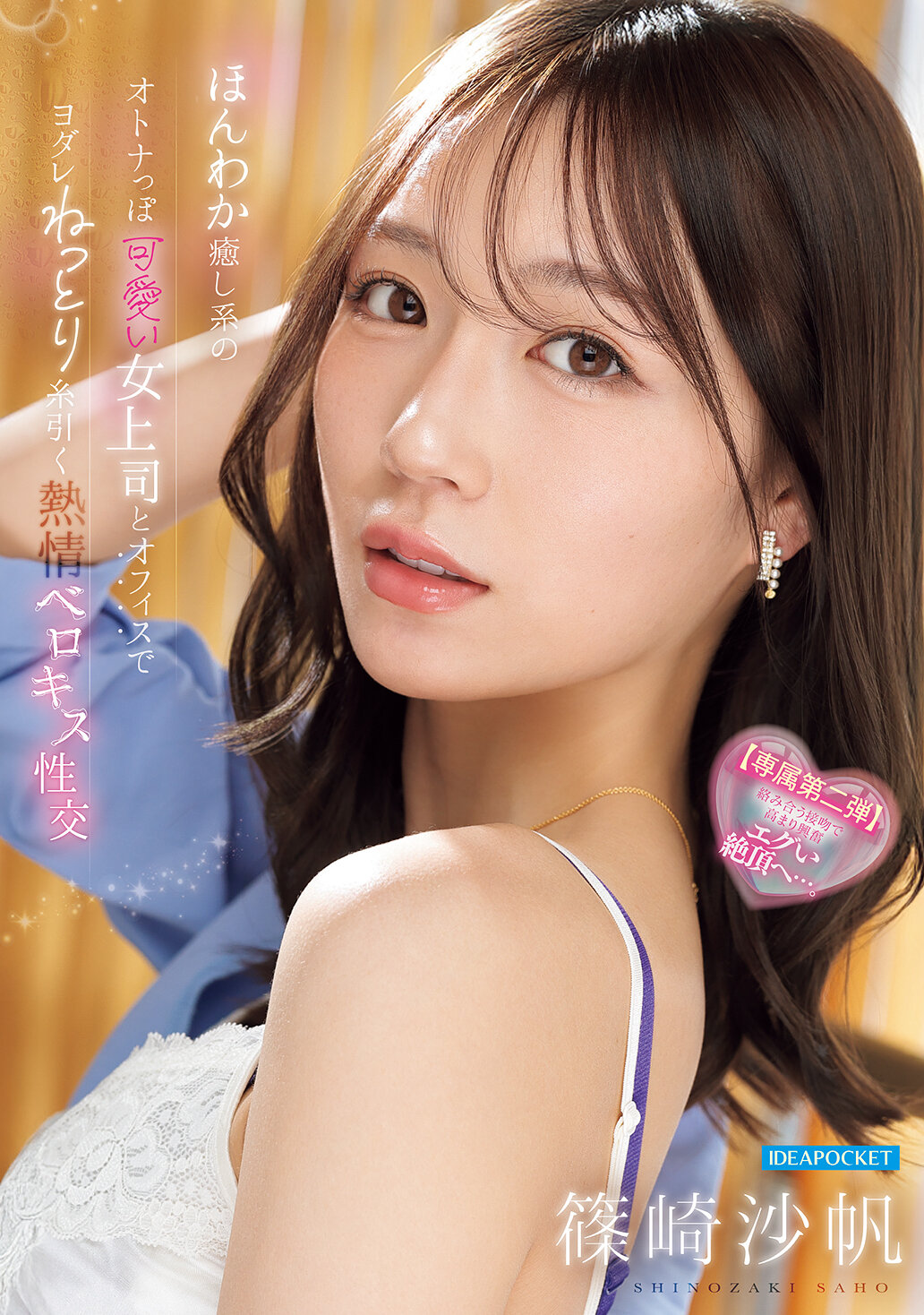 IPZZ-870[AI解碼版]溫暖治癒系成熟可愛的女上司和辦公室裡的濕潤糾纏熱情舌吻性交-篠崎沙帆 - AV大平台 - 中文字幕，成人影片，AV，國產，線上看