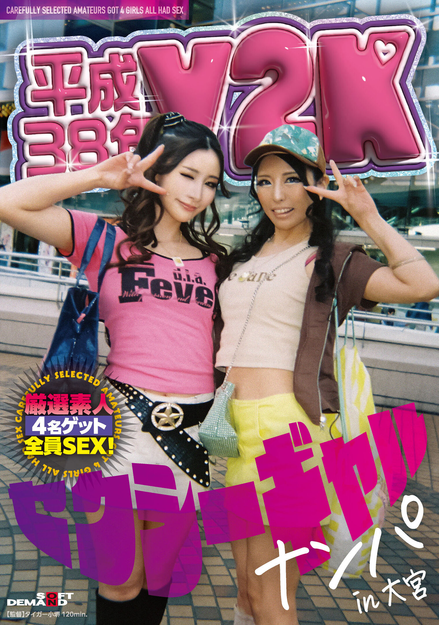 SDMUA-098平成38年 Y2K性感辣妹搭訕大宮 - AV大平台 - 中文字幕，成人影片，AV，國產，線上看