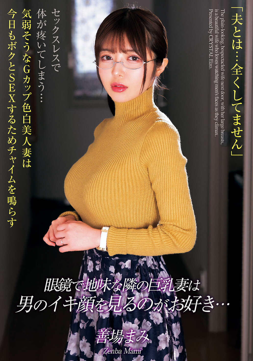 MADM-220眼鏡戴的隱藏巨乳鄰居妻喜歡看男人的表情…善場麻美 - AV大平台 - 中文字幕，成人影片，AV，國產，線上看