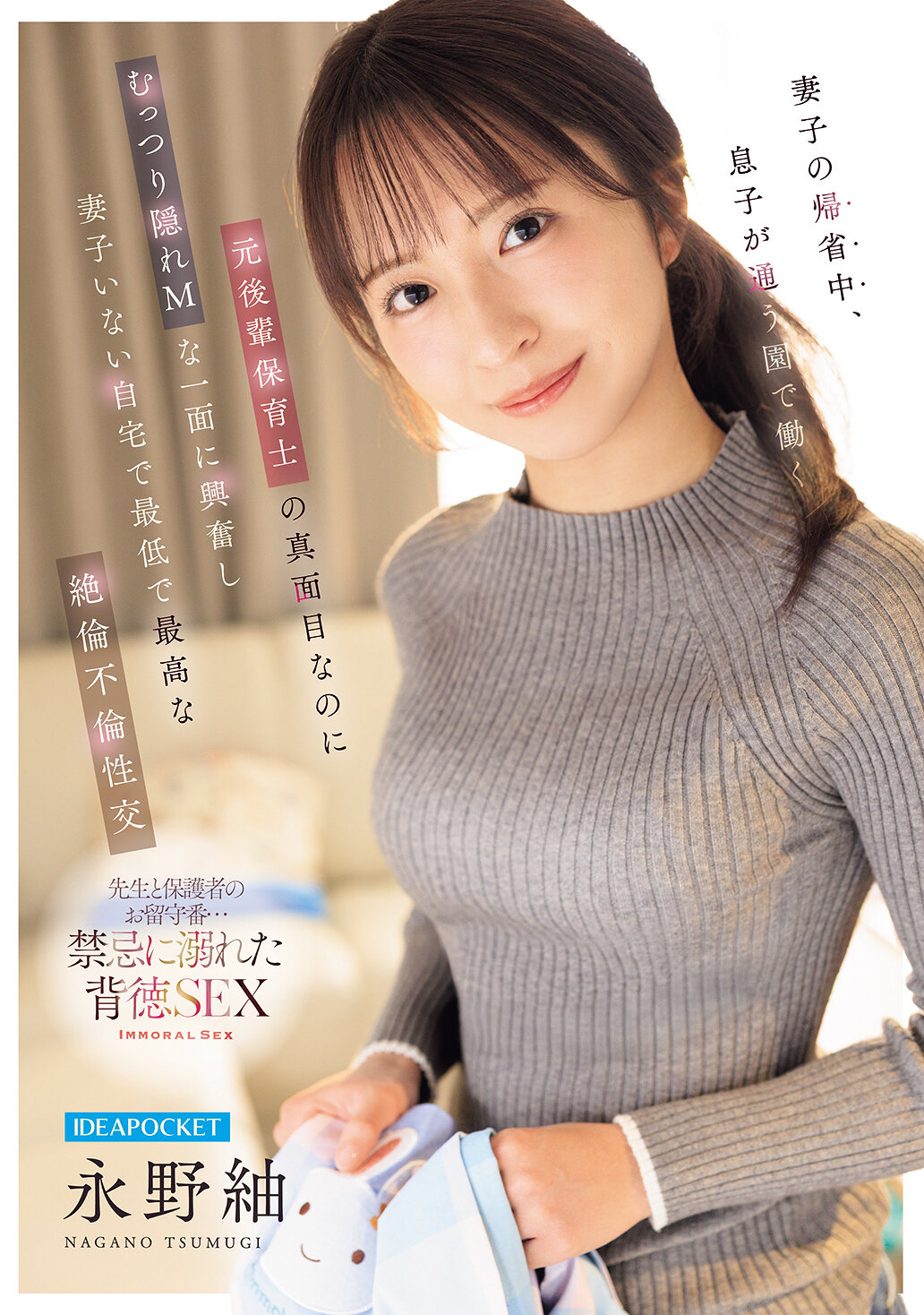 IPZZ-946妻子返鄉期間中，兒子就讀的幼兒園原同事保育士永野紬，認真卻是隱藏的M氛圍讓人興奮，在沒有妻子的家中展開最低卻最高潮的不倫性交 - AV大平台 - 中文字幕，成人影片，AV，國產，線上看