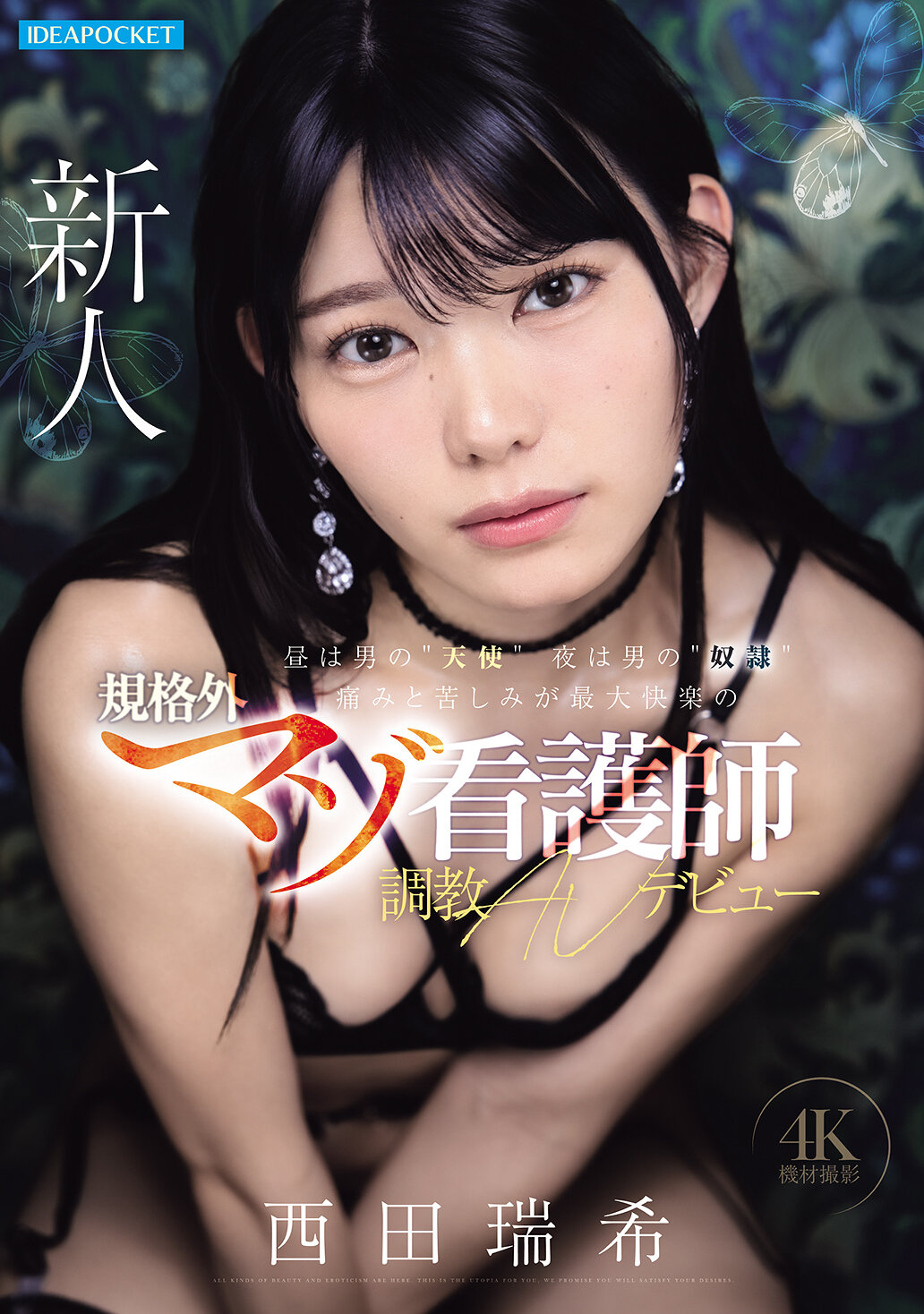 IPZZ-931昼間是男人的“天使” 夜晚是男人的“奴隶” 痛苦和苦难成为最大快乐的另类Masochist护士 调教AV首秀 西田瑞希 - AV大平台 - 中文字幕，成人影片，AV，國產，線上看