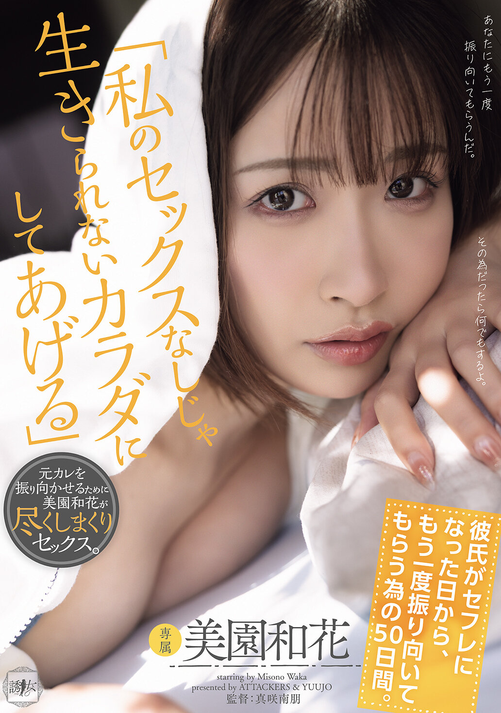 YUJ-069[AI解碼版]「願意為了需要性愛而存在的身體」：從男友成為性伴侶的那天開始，為了再次吸引他的注意的50天。 美園和花 - AV大平台 - 中文字幕，成人影片，AV，國產，線上看